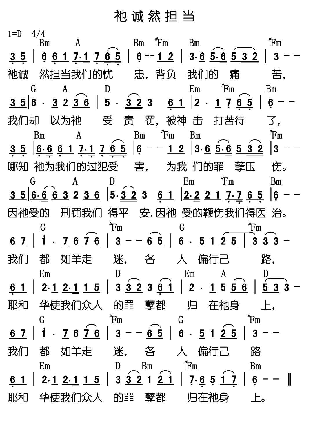 他诚然担当 和弦简谱 第 1 页
