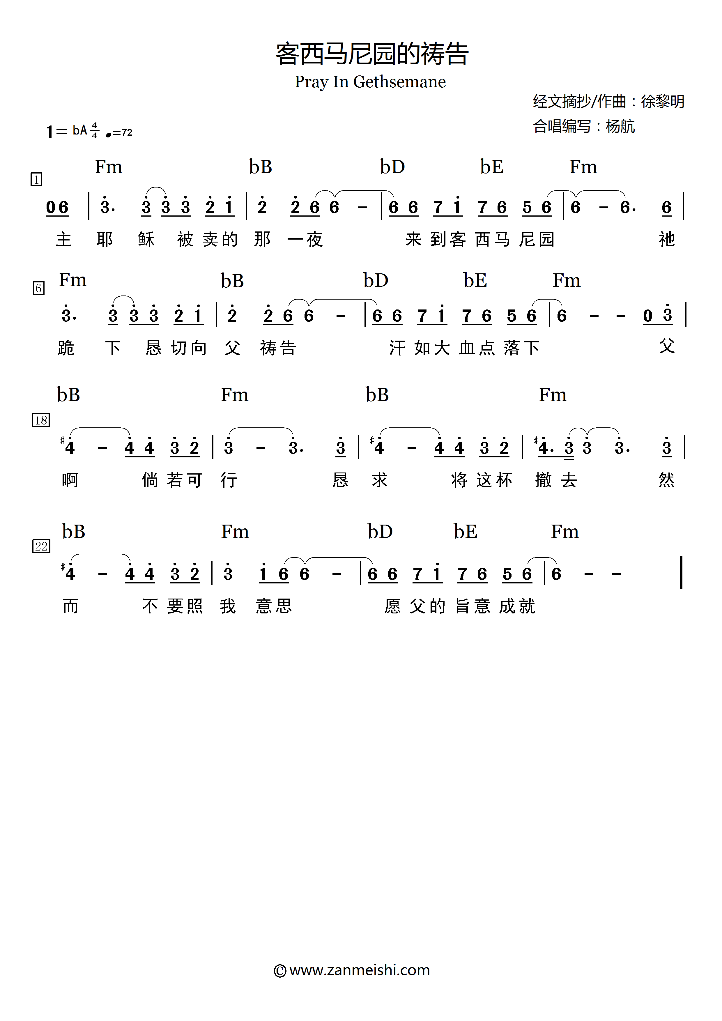 客西马尼园的祷告 官方和弦简谱 第 1 页
