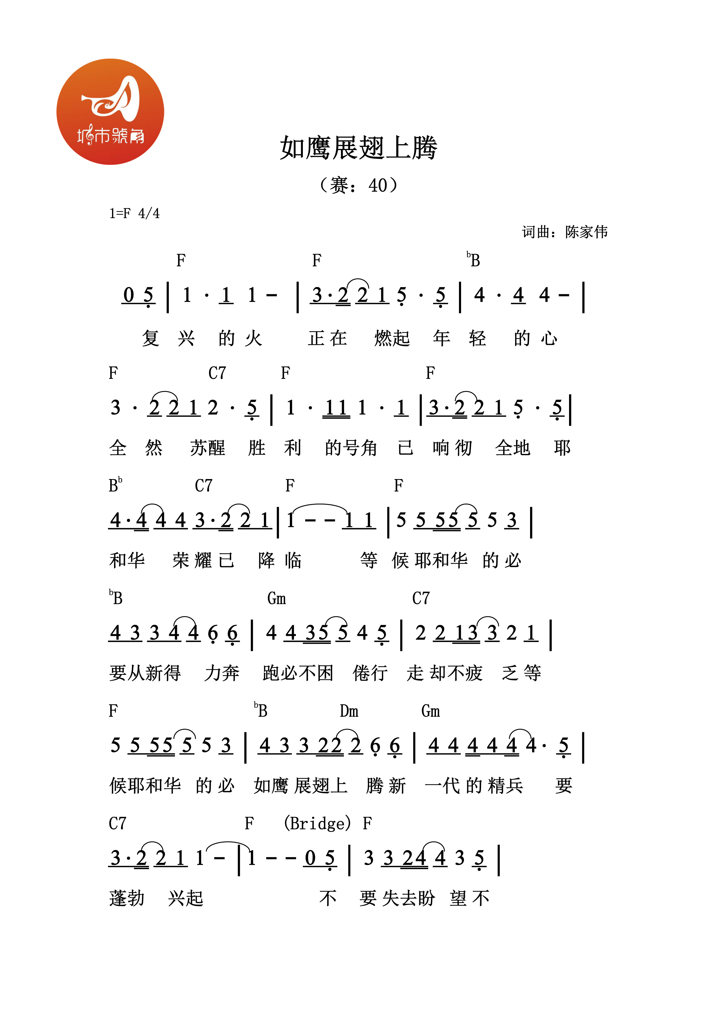 如鹰展翅上腾 官方和弦简谱 第 1 页