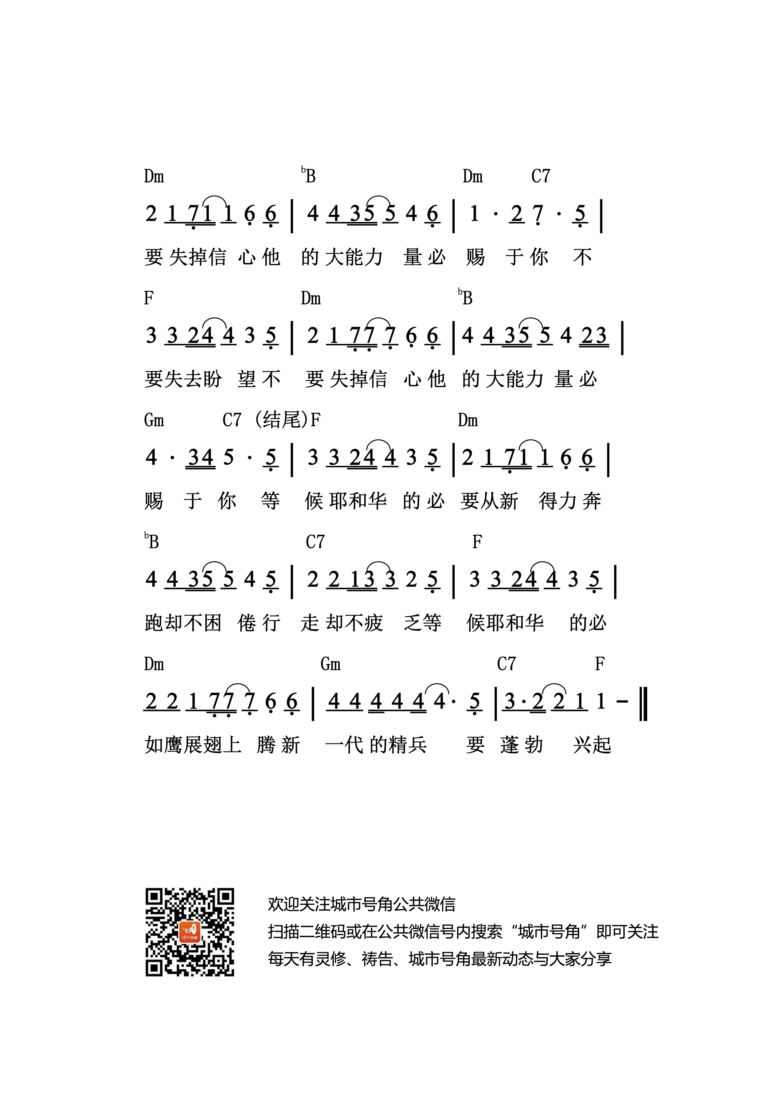 如鹰展翅上腾 官方和弦简谱 第 2 页