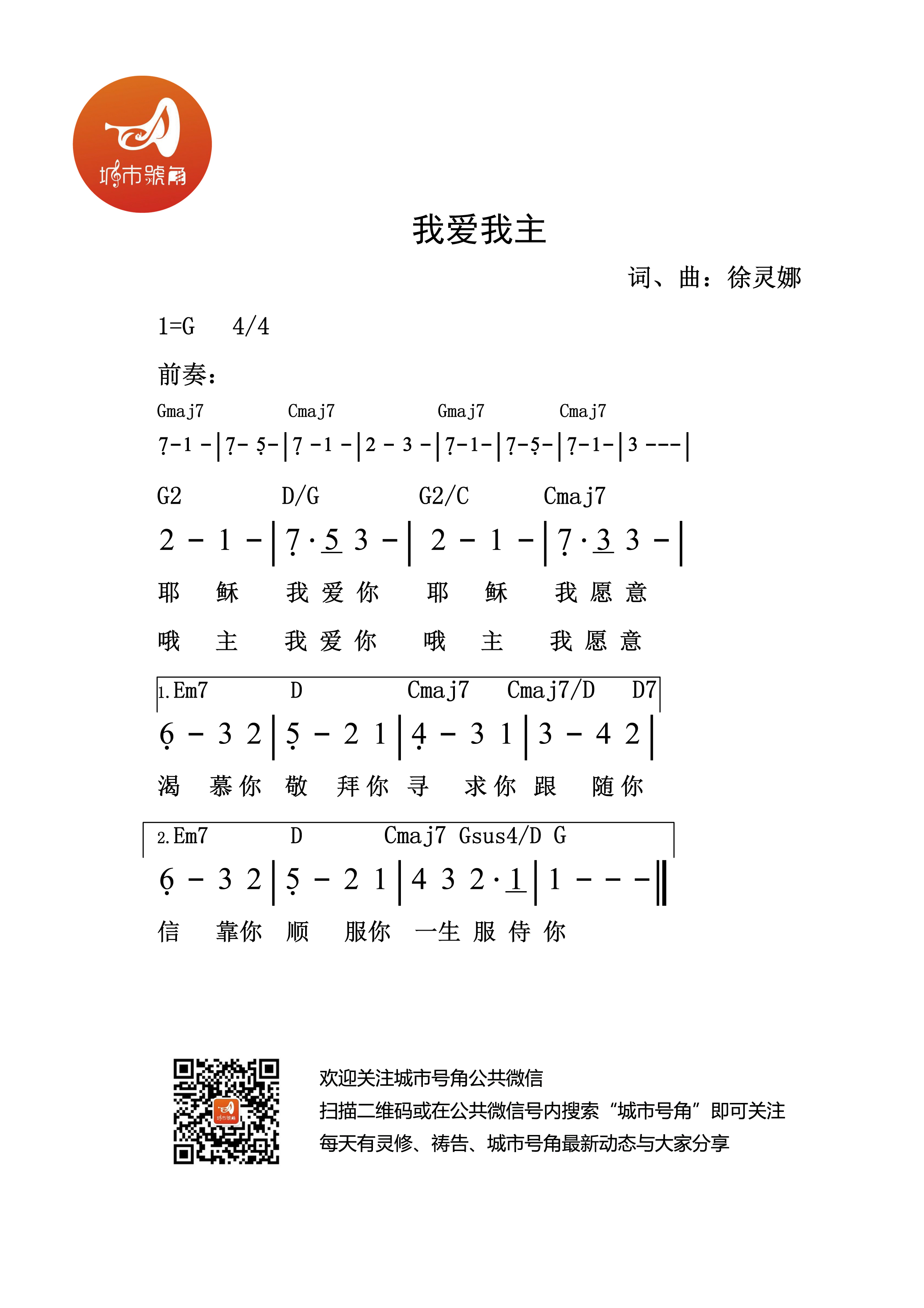我爱我主 官方和弦简谱 第 1 页