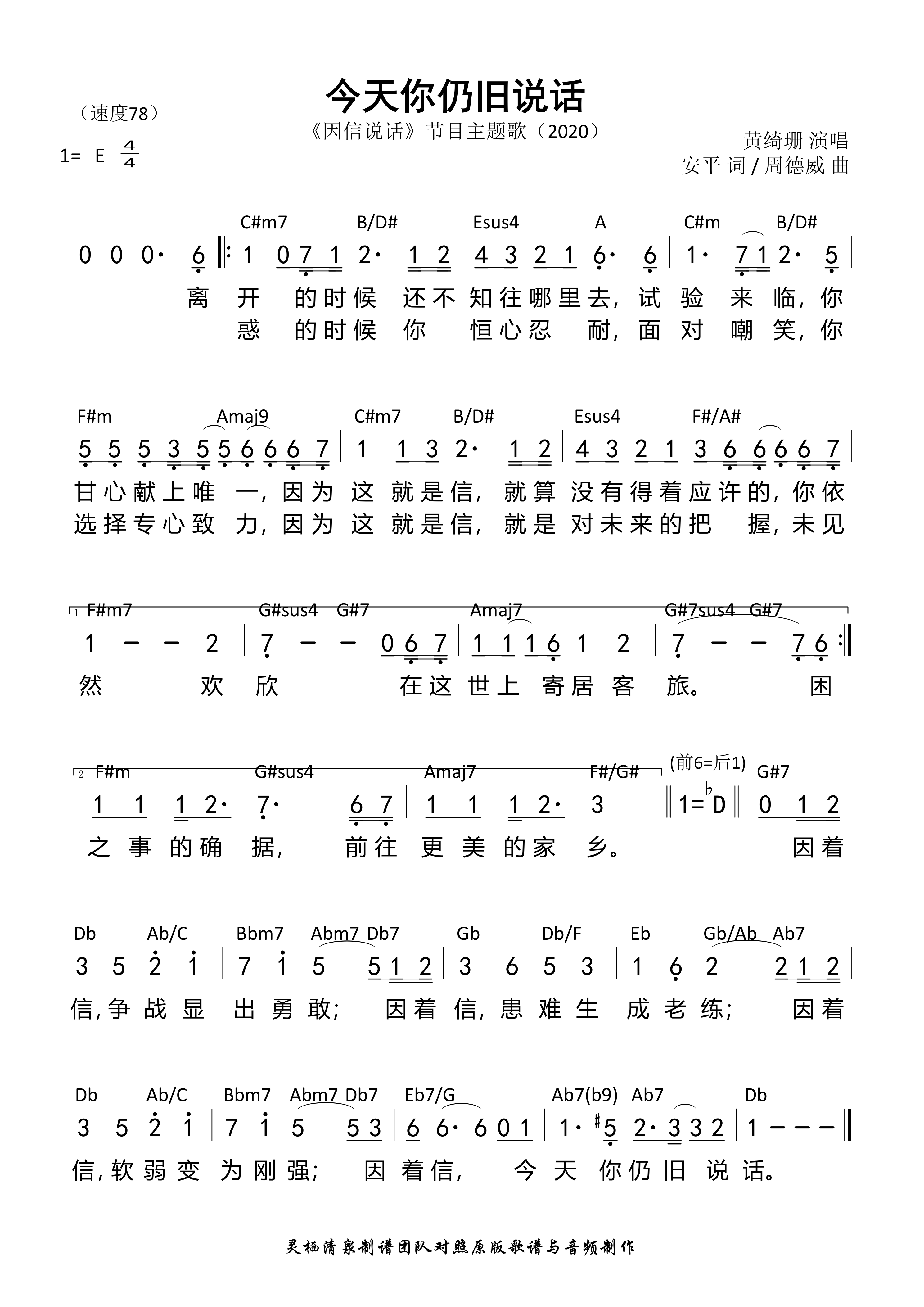 今天你仍旧说话 和弦简谱 第 1 页
