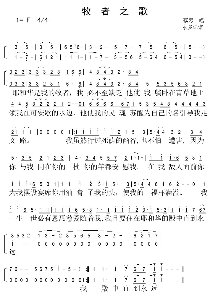 牧者之歌 多声部简谱 第 1 页