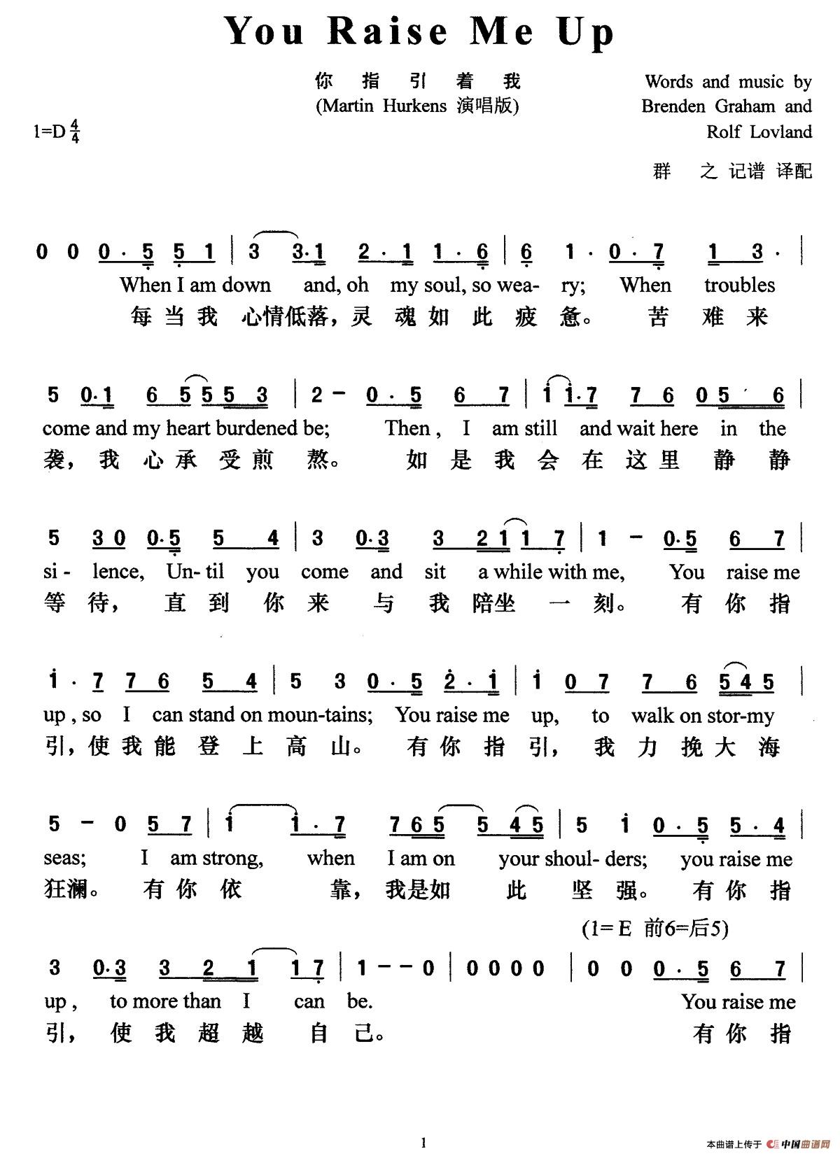 You Raise Me Up 简谱（中英文对照） 第 1 页