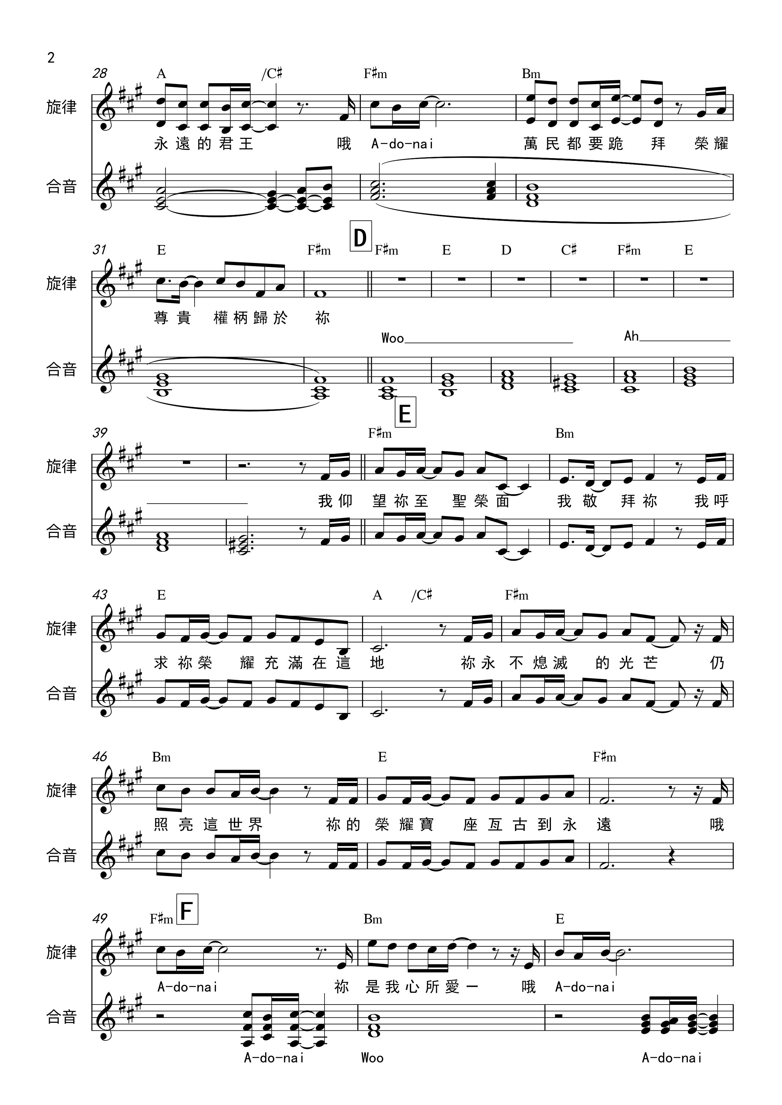 Adonai 官方合唱谱 第 2 页