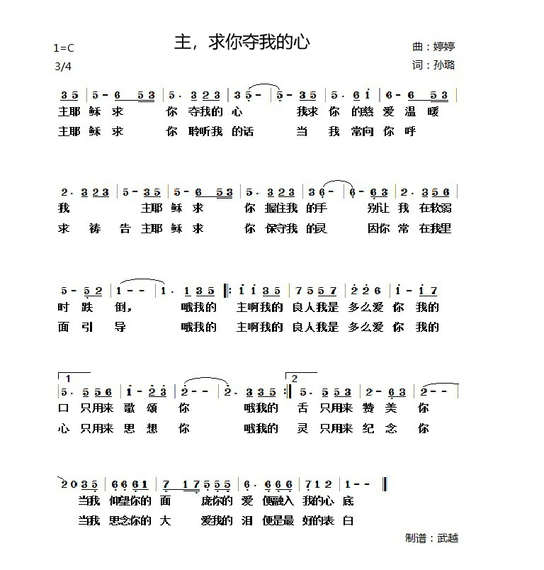 主，求你夺我的心 简谱 第 1 页