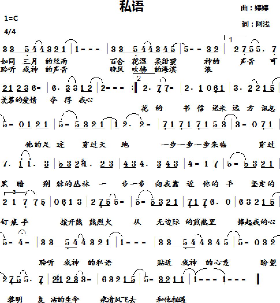私语 简谱 第 1 页