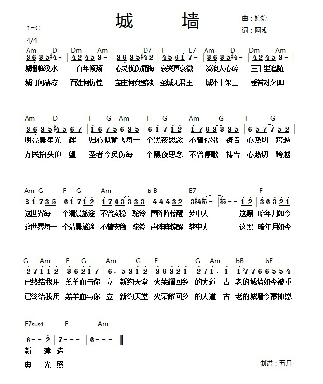 城墙 和弦简谱 第 1 页