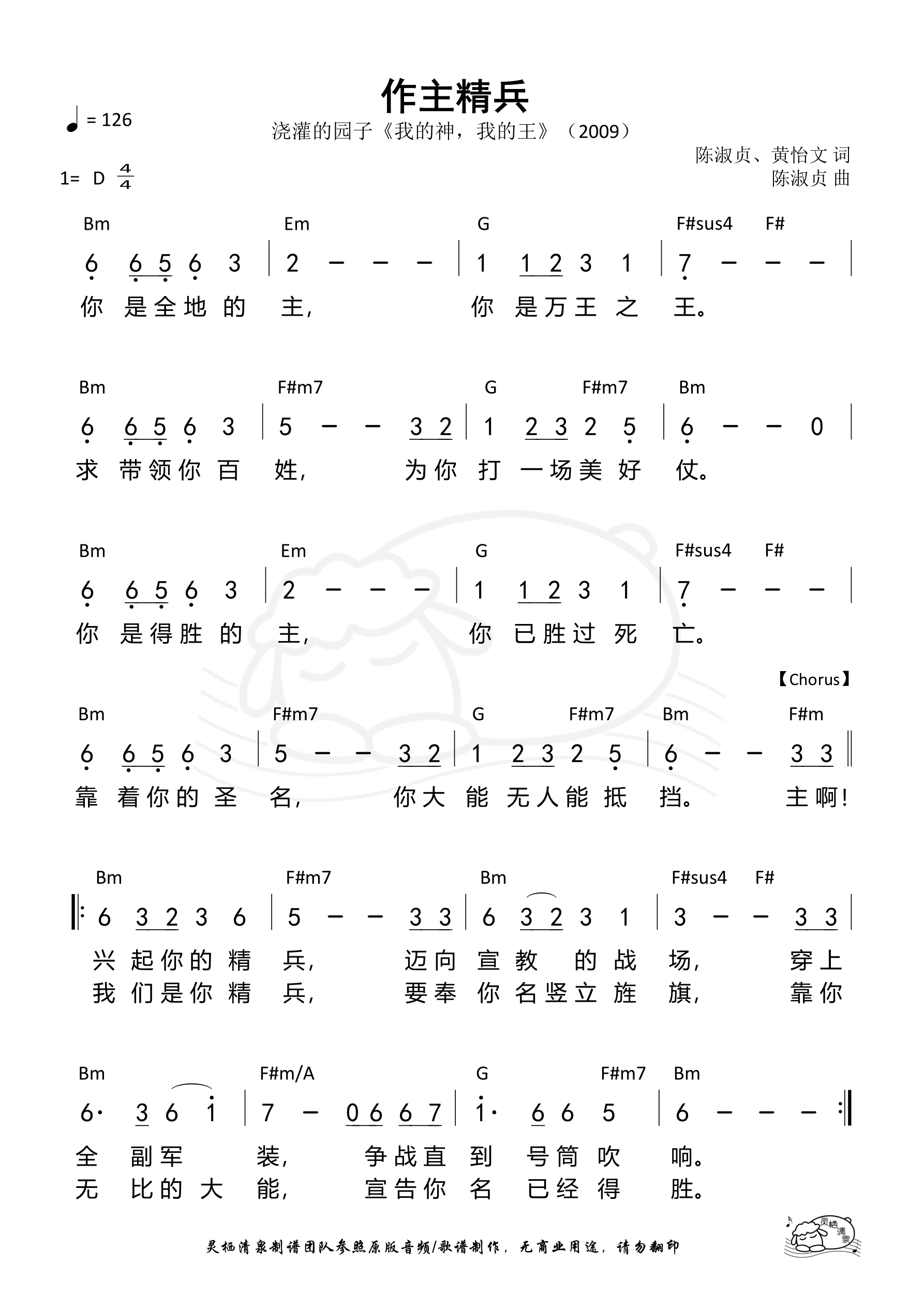 作主精兵 和弦简谱 第 1 页