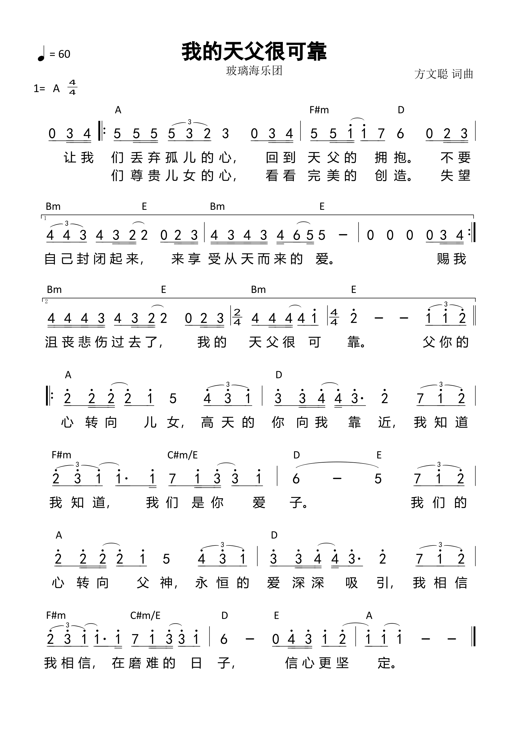我的天父很可靠 和弦简谱 第 1 页
