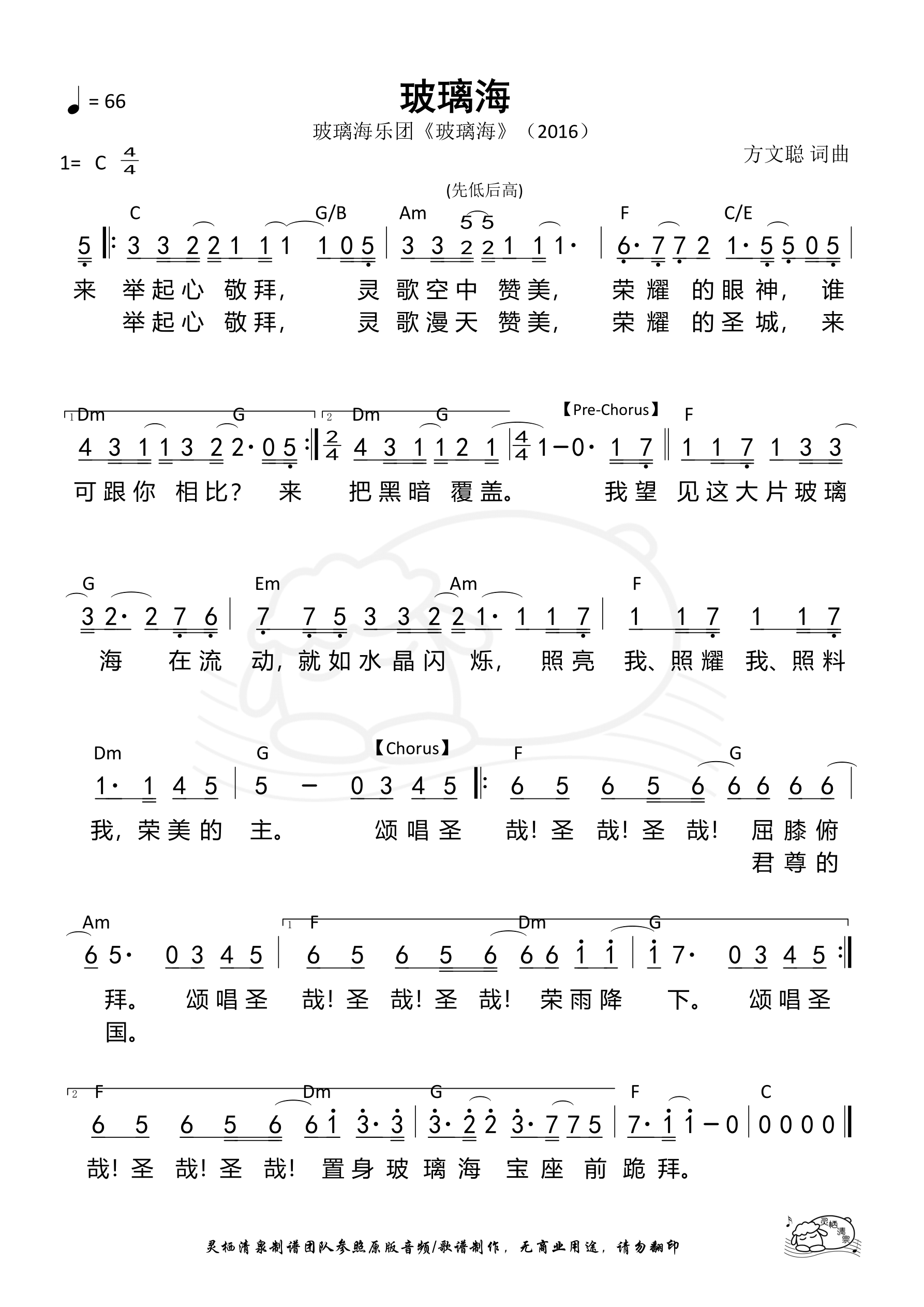 玻璃海 和弦简谱 第 1 页