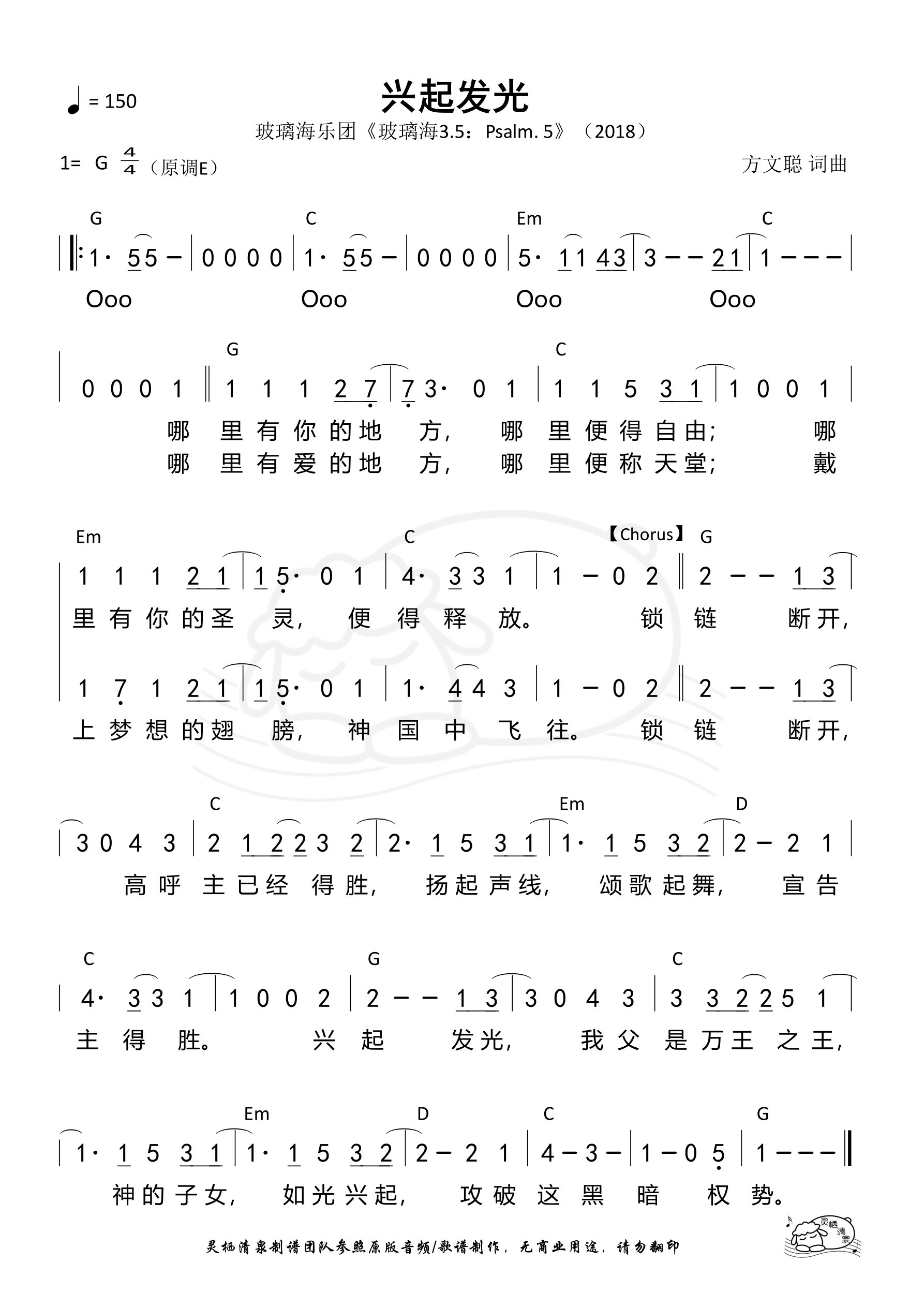 兴起发光（玻璃海） 和弦简谱 第 1 页