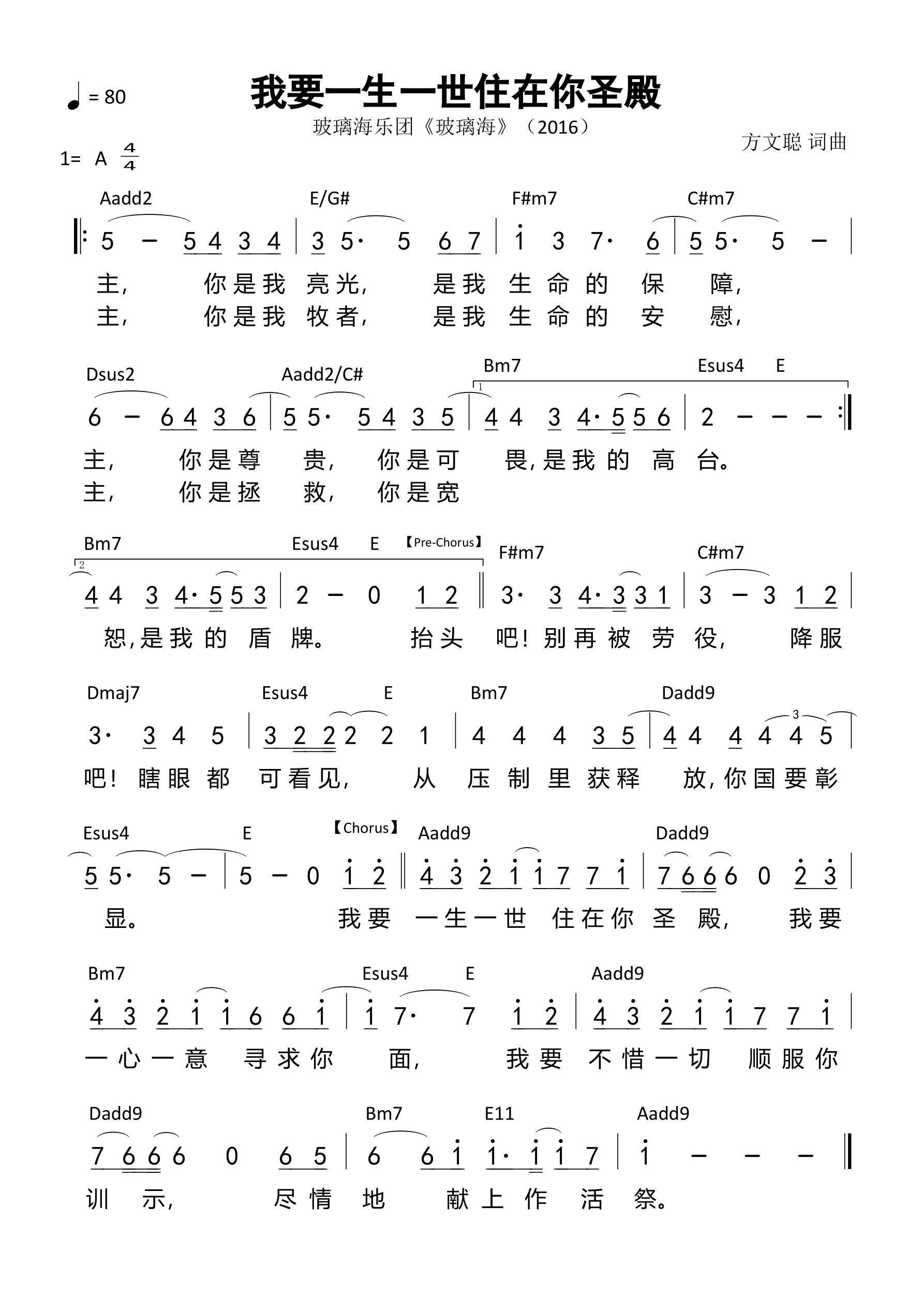 我要一生一世住在你圣殿 和弦简谱 第 1 页