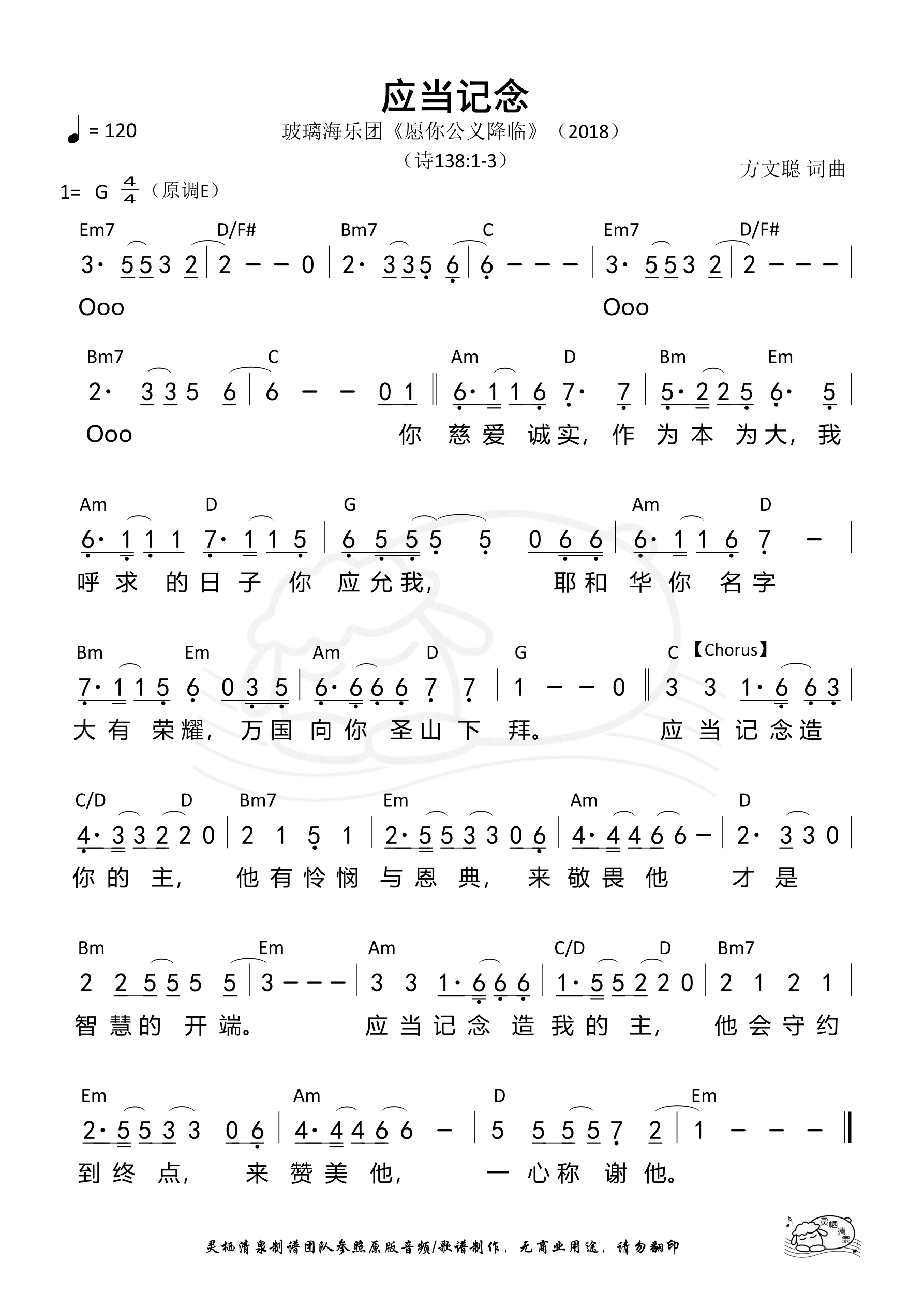 应当记念 和弦简谱 第 1 页