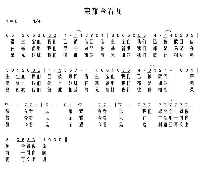 荣耀今看见 简谱 第 1 页