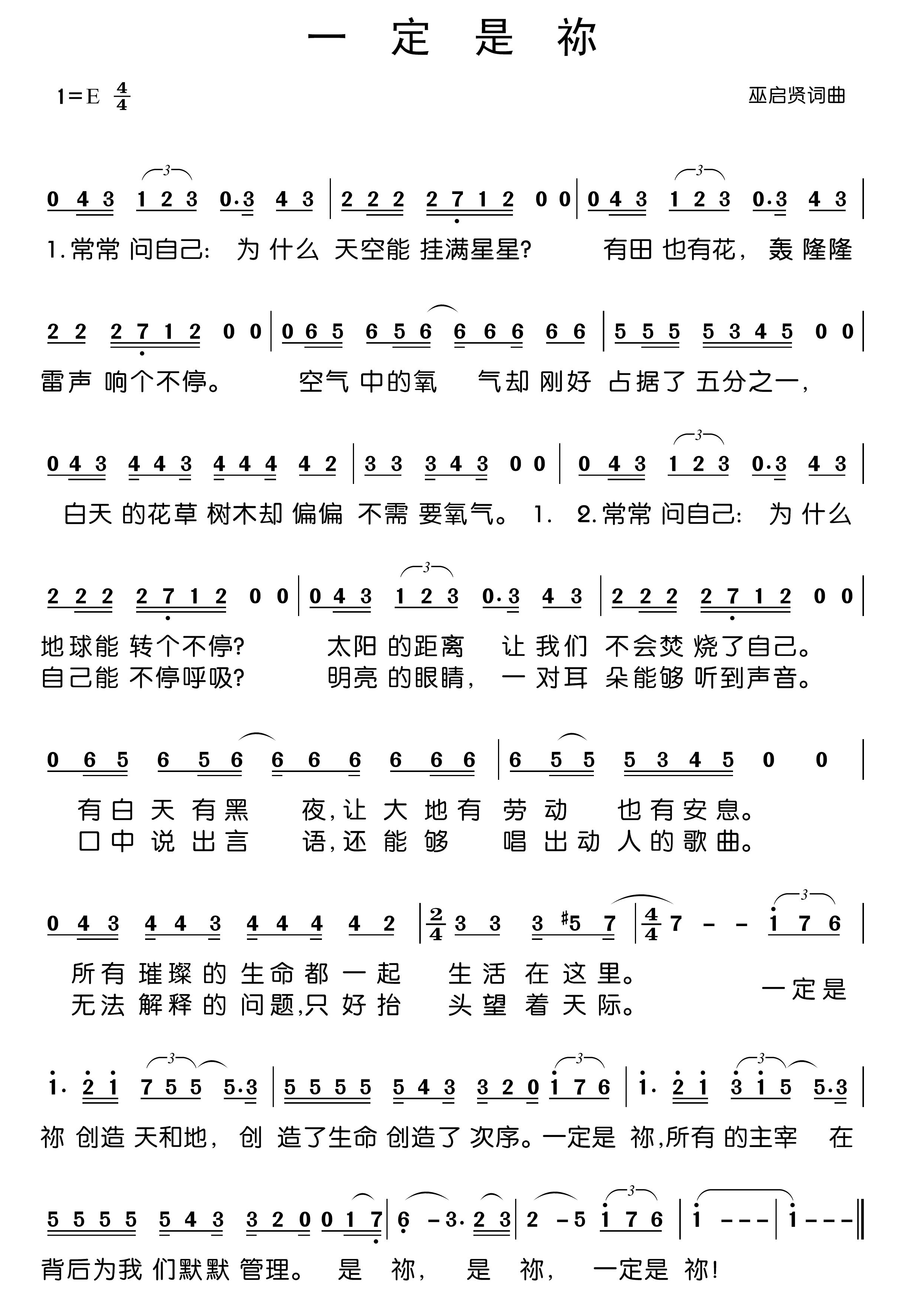 一定是你 简谱 第 1 页