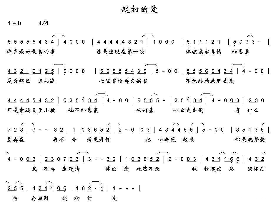 起初的爱 简谱 第 1 页