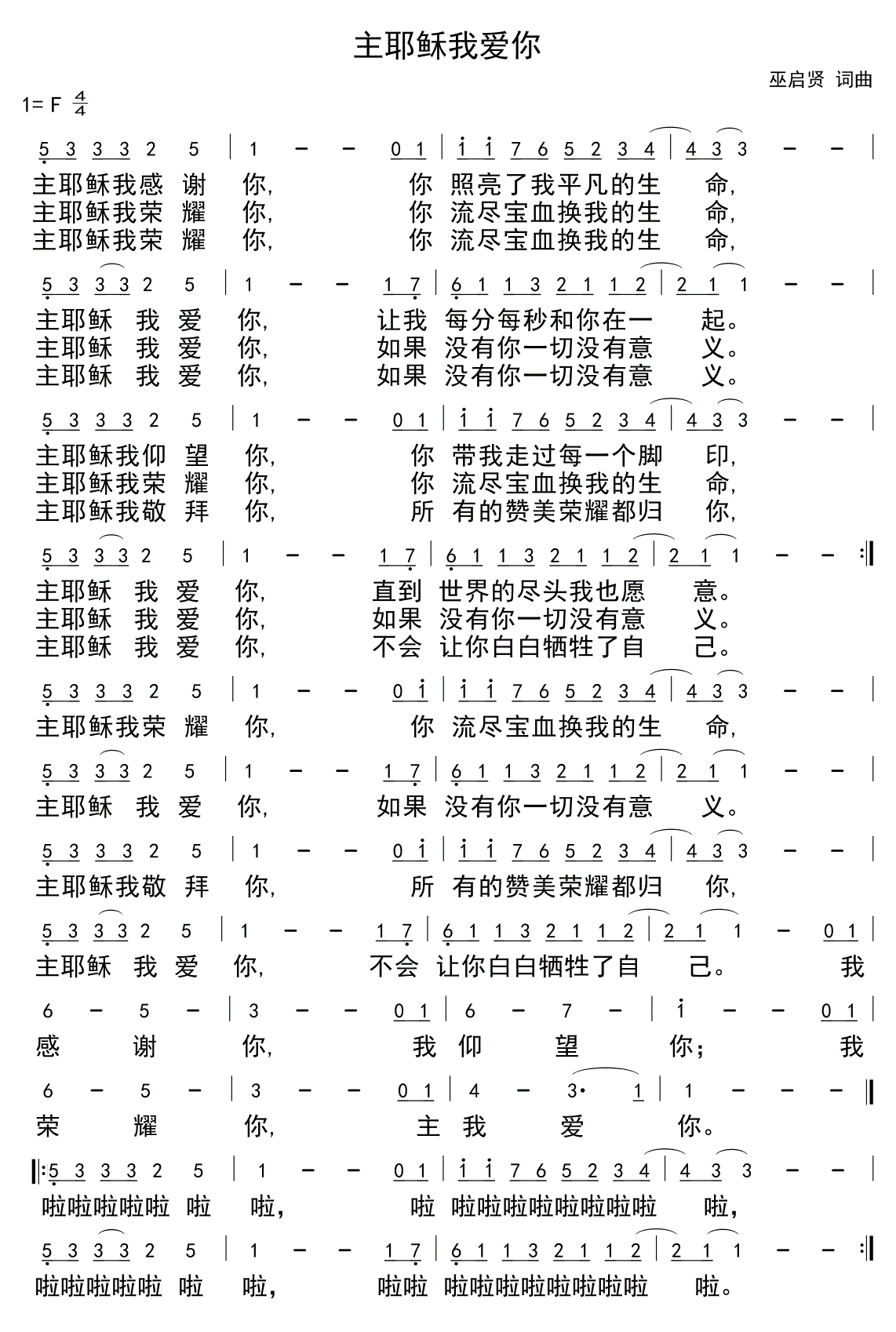 主耶稣我爱你 简谱 第 1 页