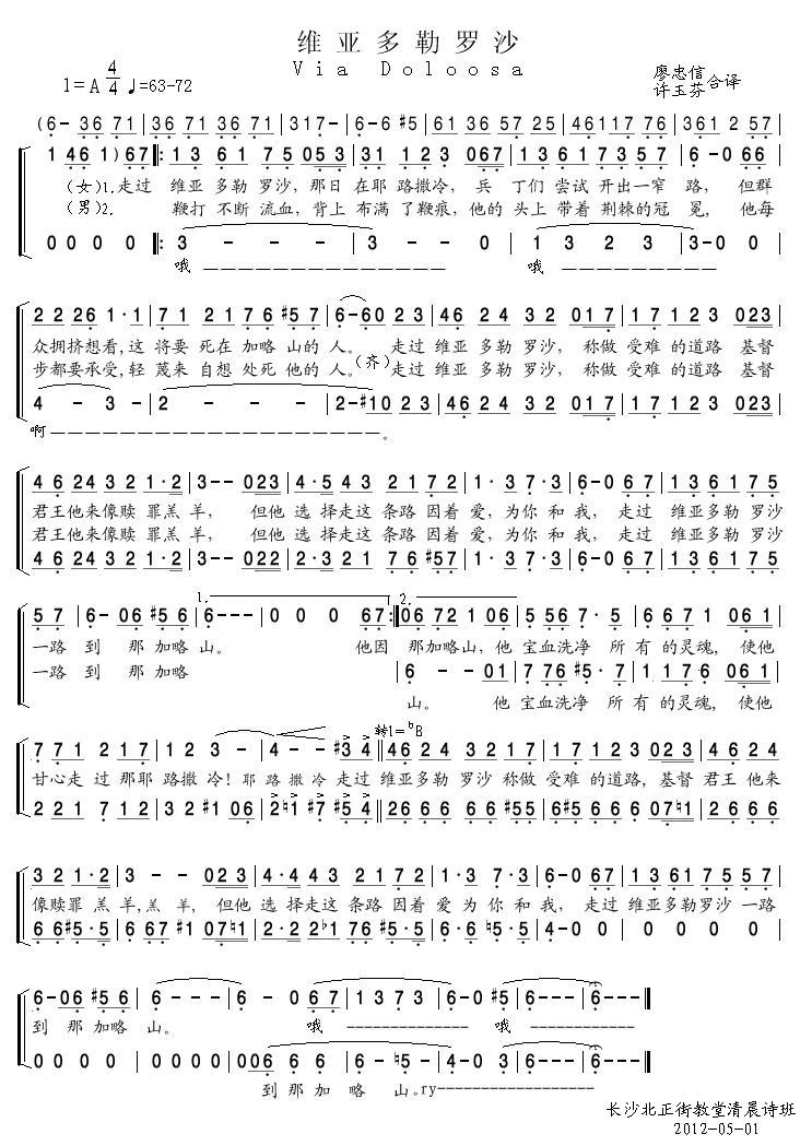 维亚多勒罗沙 合唱谱 第 1 页