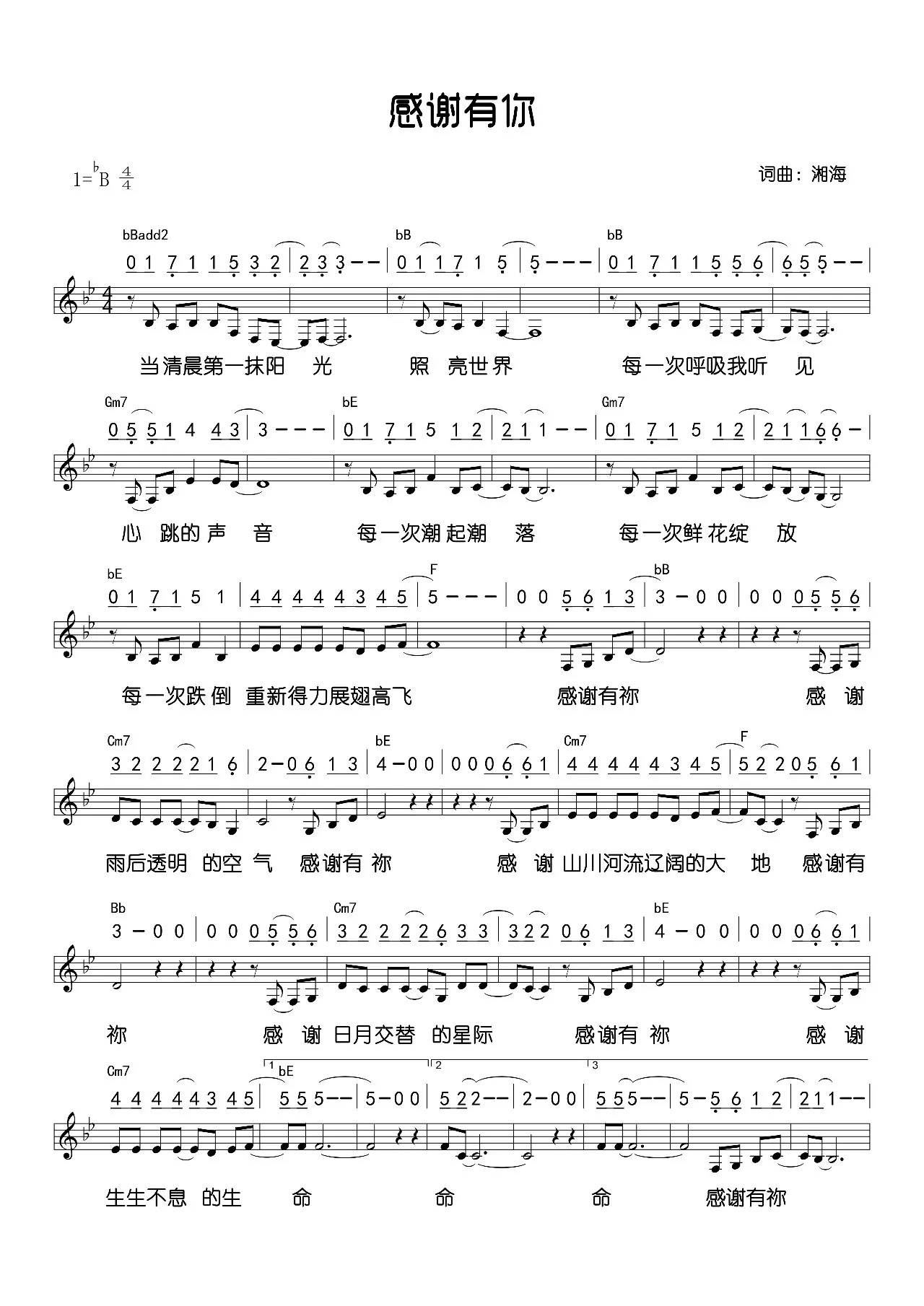 感谢有你 官方谱 第 1 页