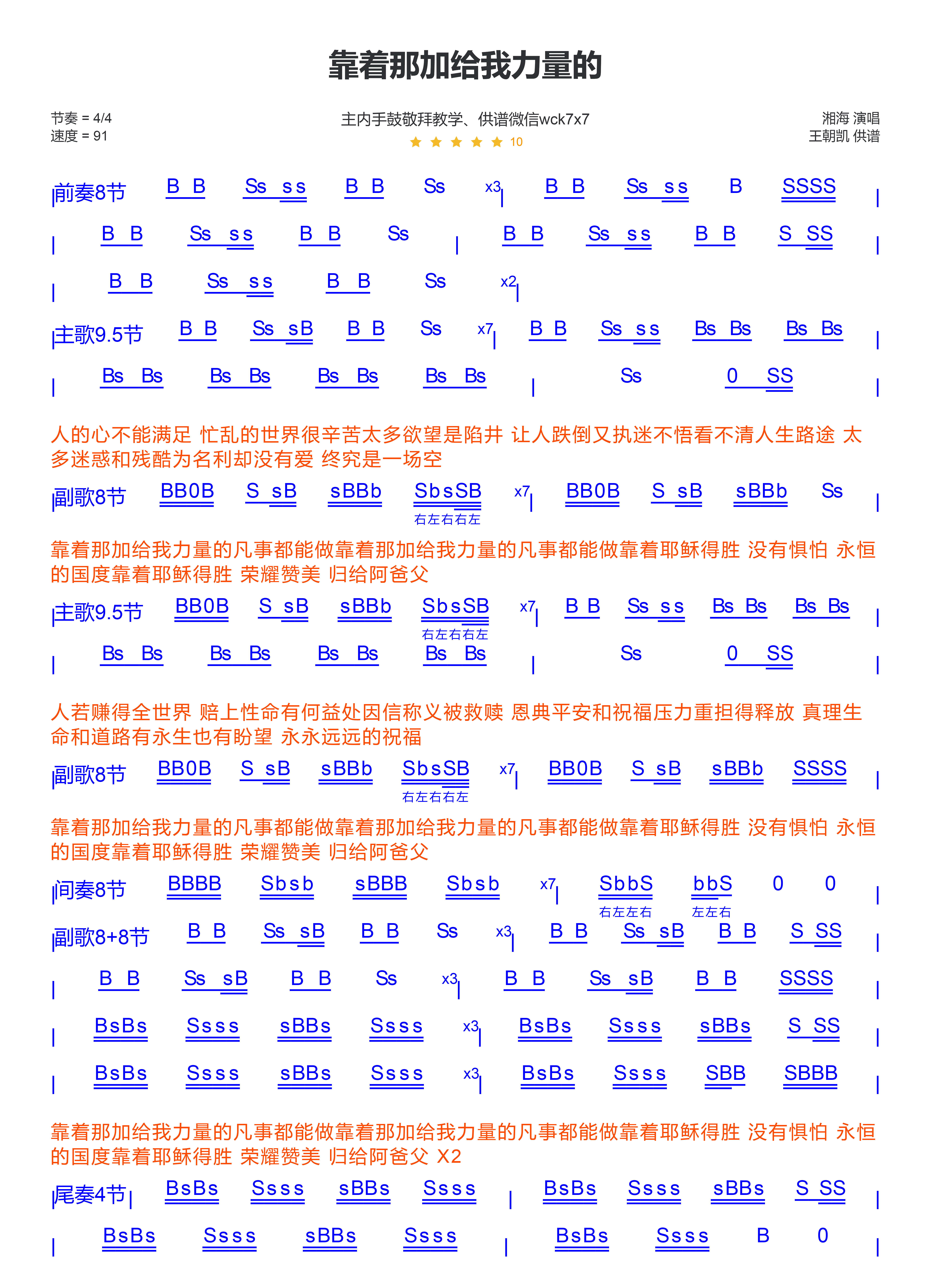 靠着那加给我力量的 非洲鼓/箱鼓鼓谱 第 1 页