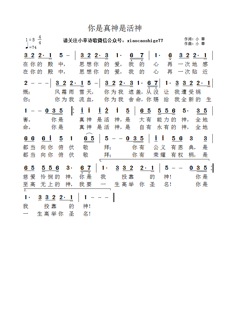 你是真神是活神 官方简谱 第 1 页
