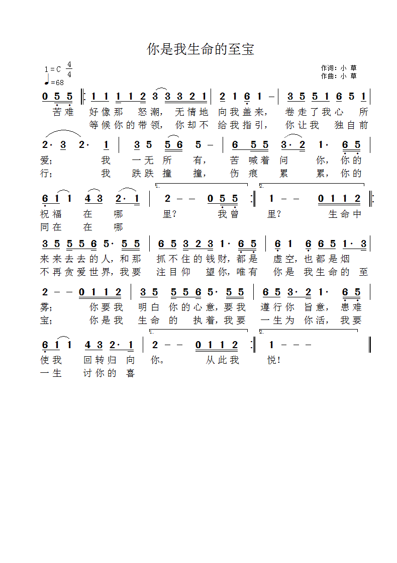 你是我生命的至宝 官方简谱 第 1 页