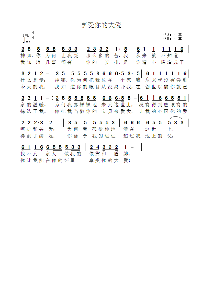 享受你的大爱 官方简谱 第 1 页