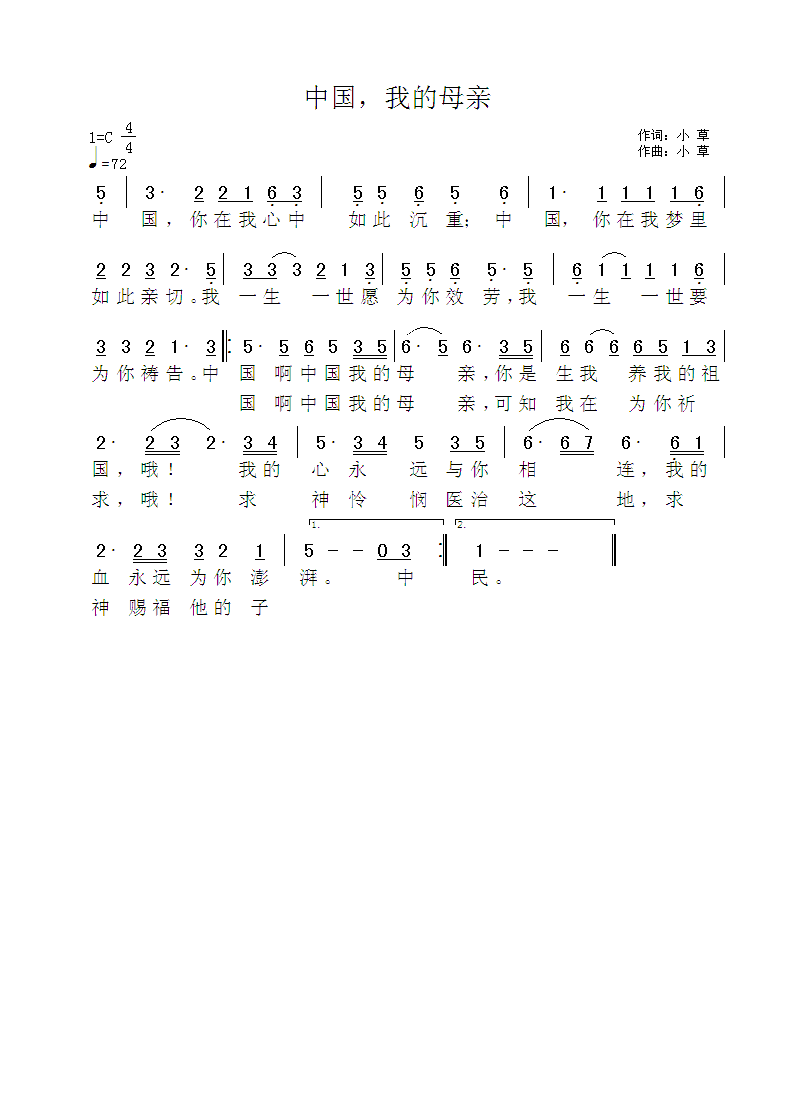 中国，我的母亲 简谱 第 1 页