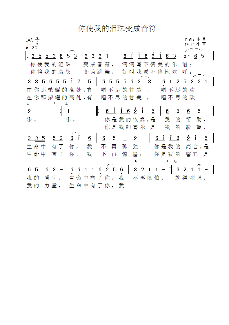 你使我的泪珠变成音符 官方简谱 第 1 页