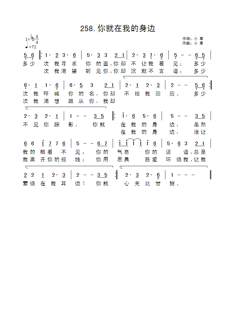 你就在我的身边 官方歌谱 第 1 页