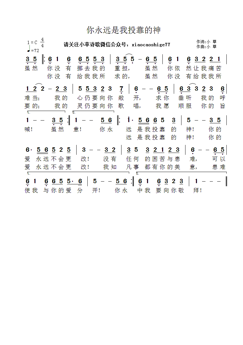 你永远是我投靠的神 官方简谱 第 1 页