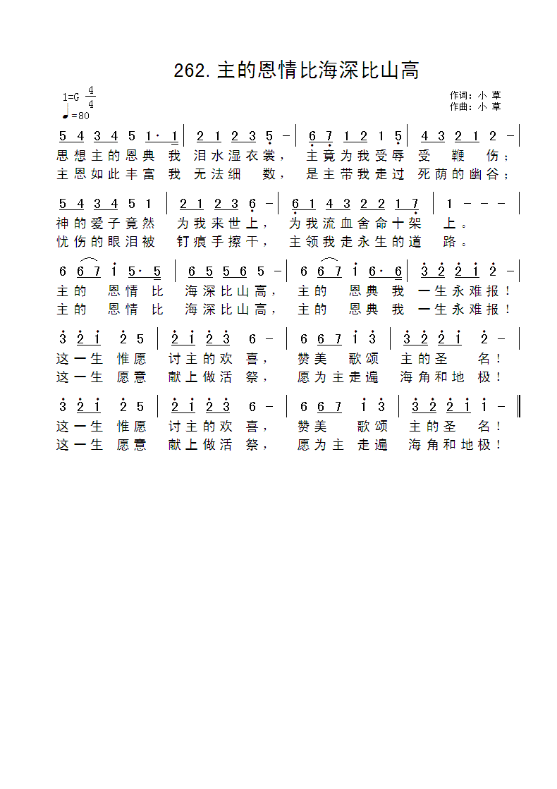 主的恩情必海深比山高 官方歌谱 第 1 页