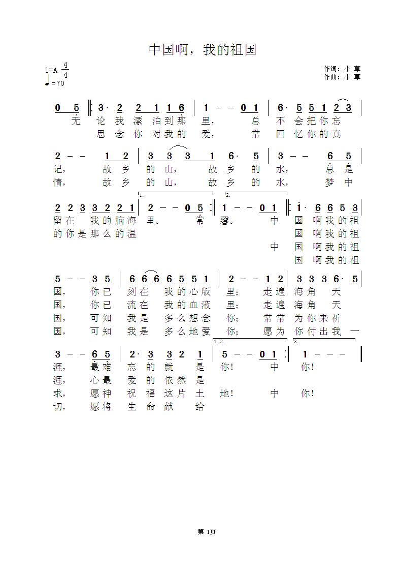 中国，我的祖国 简谱 第 1 页