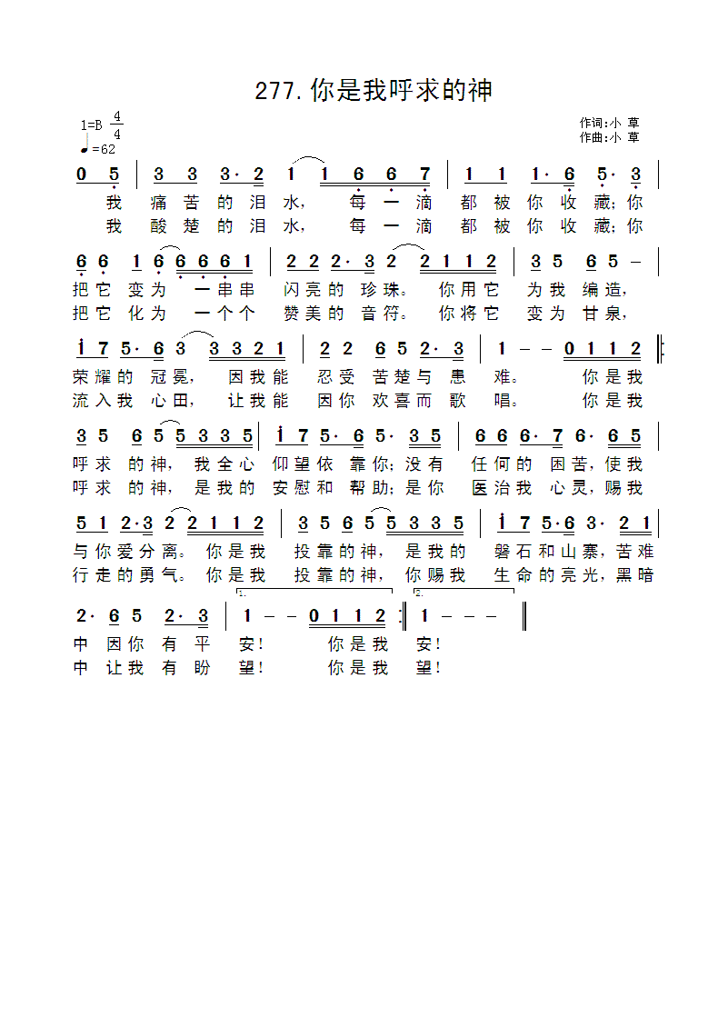 你是我呼求的神 官方简谱 第 1 页