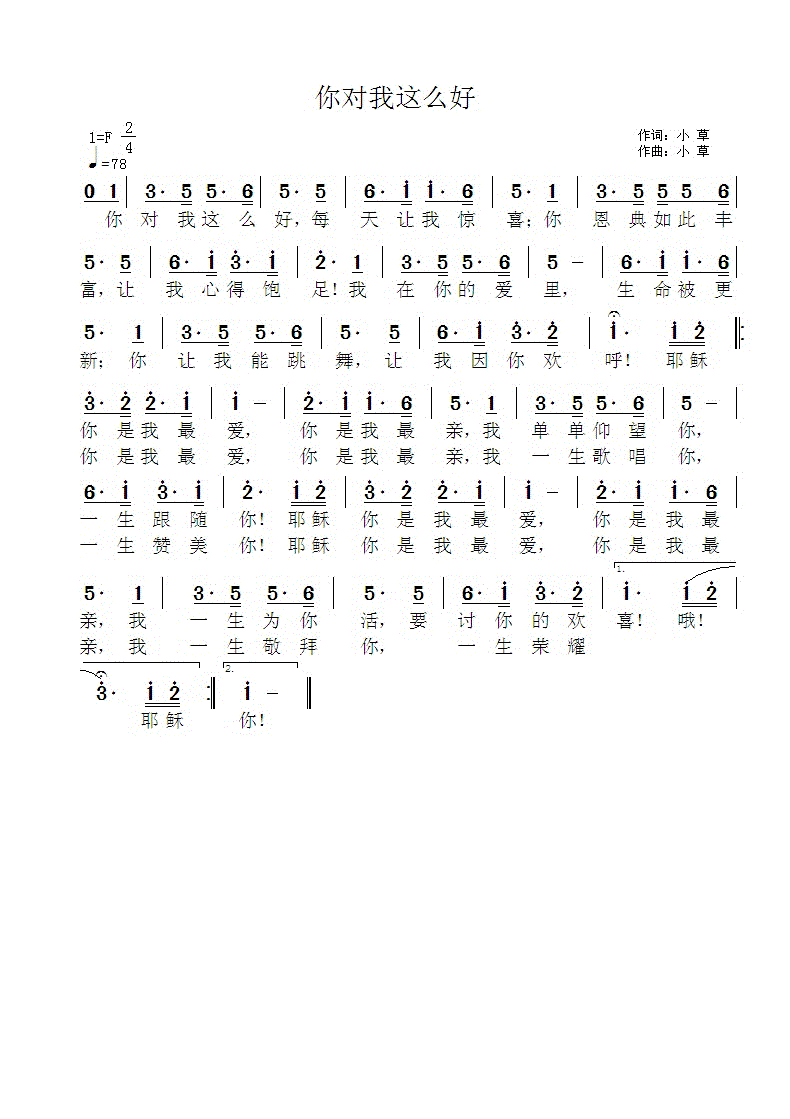 你对我这么好 官方简谱 第 1 页
