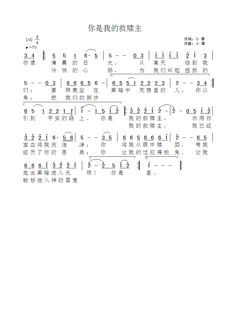 你是我的救赎主 官方简谱 第 1 页