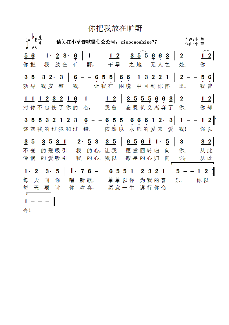 你把我放在旷野 官方简谱 第 1 页