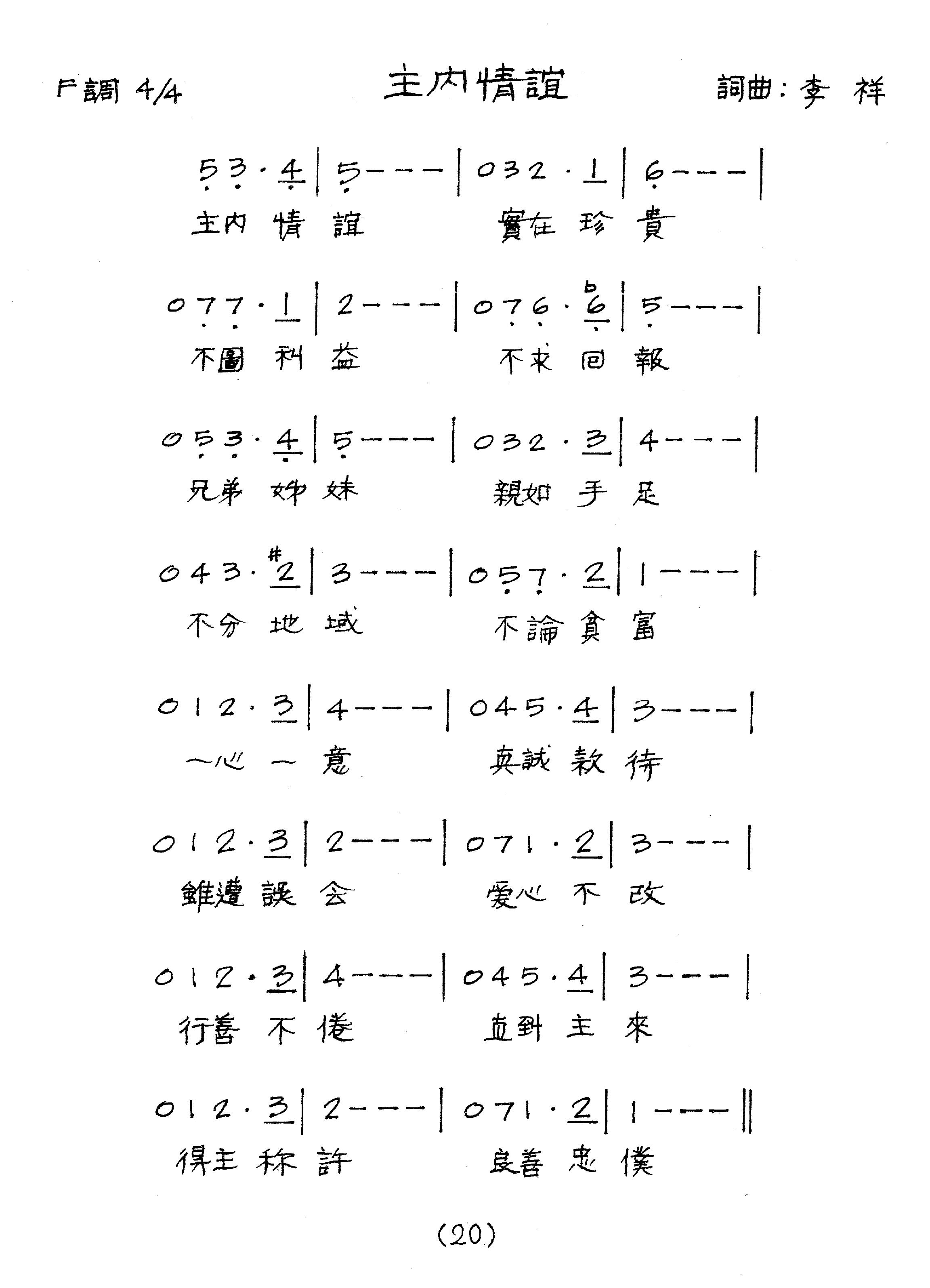 主内情谊 官方简谱 第 1 页