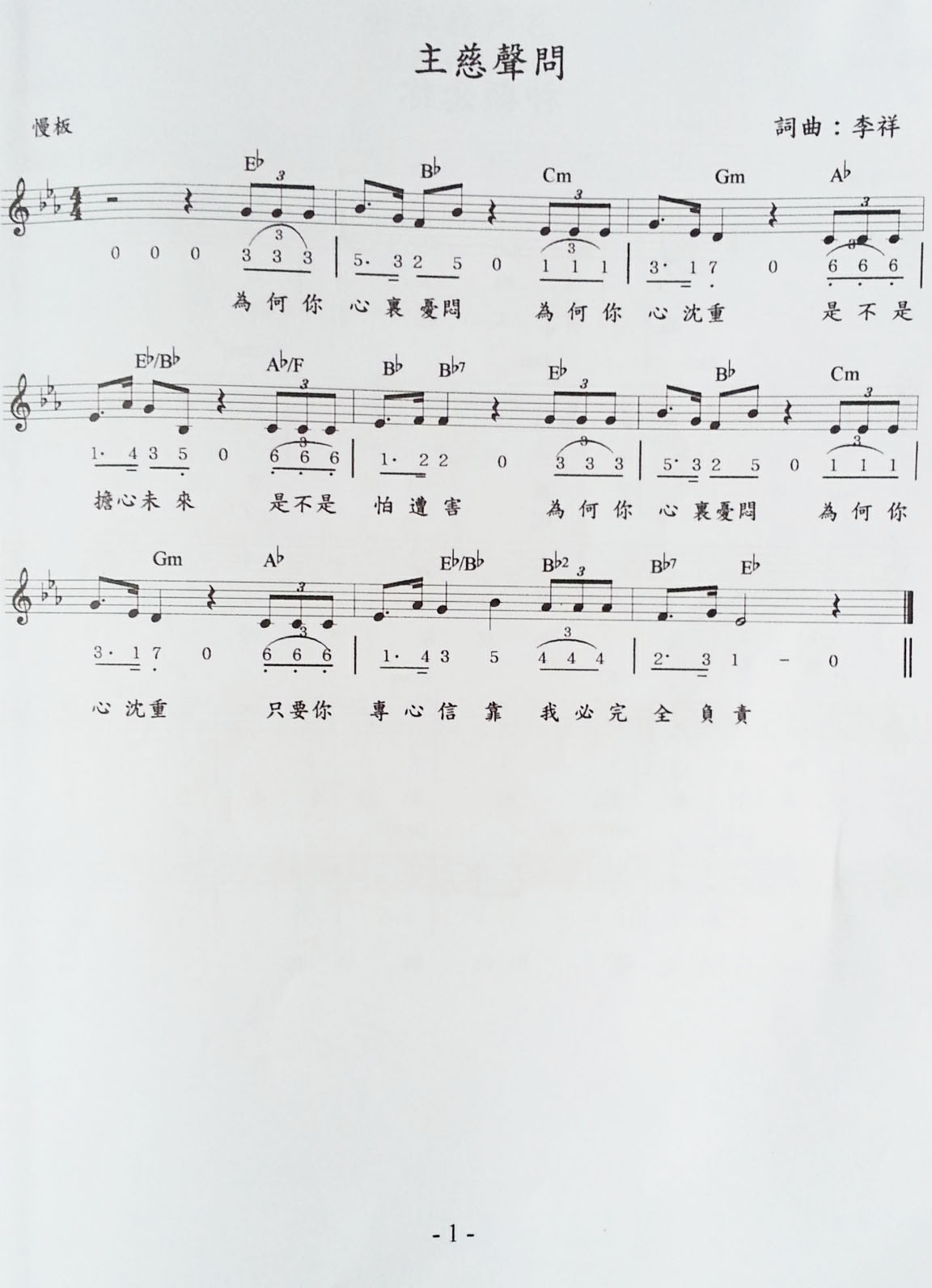 主慈声问 和弦五线谱 第 1 页