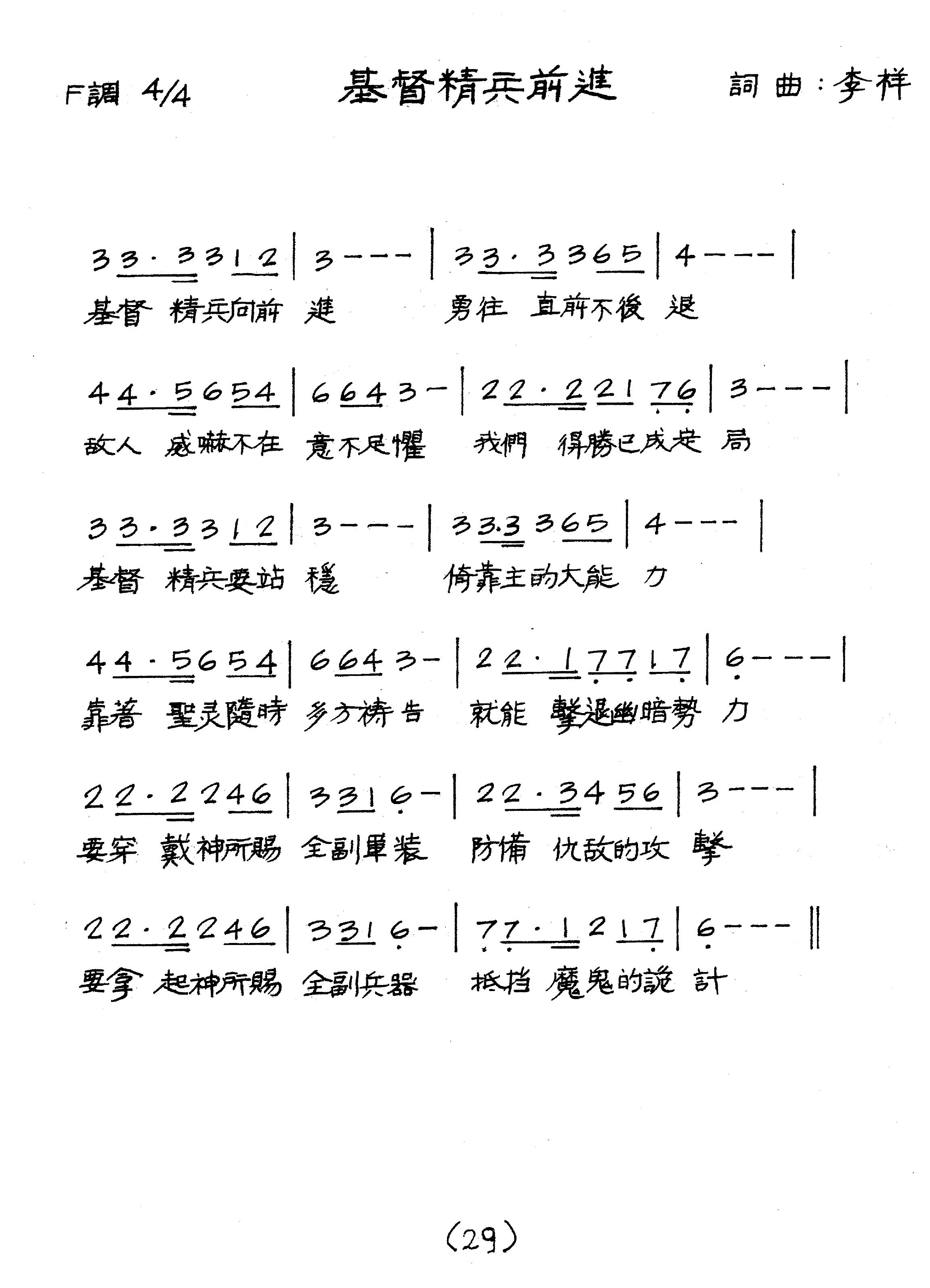 基督精兵前进 官方简谱 第 1 页