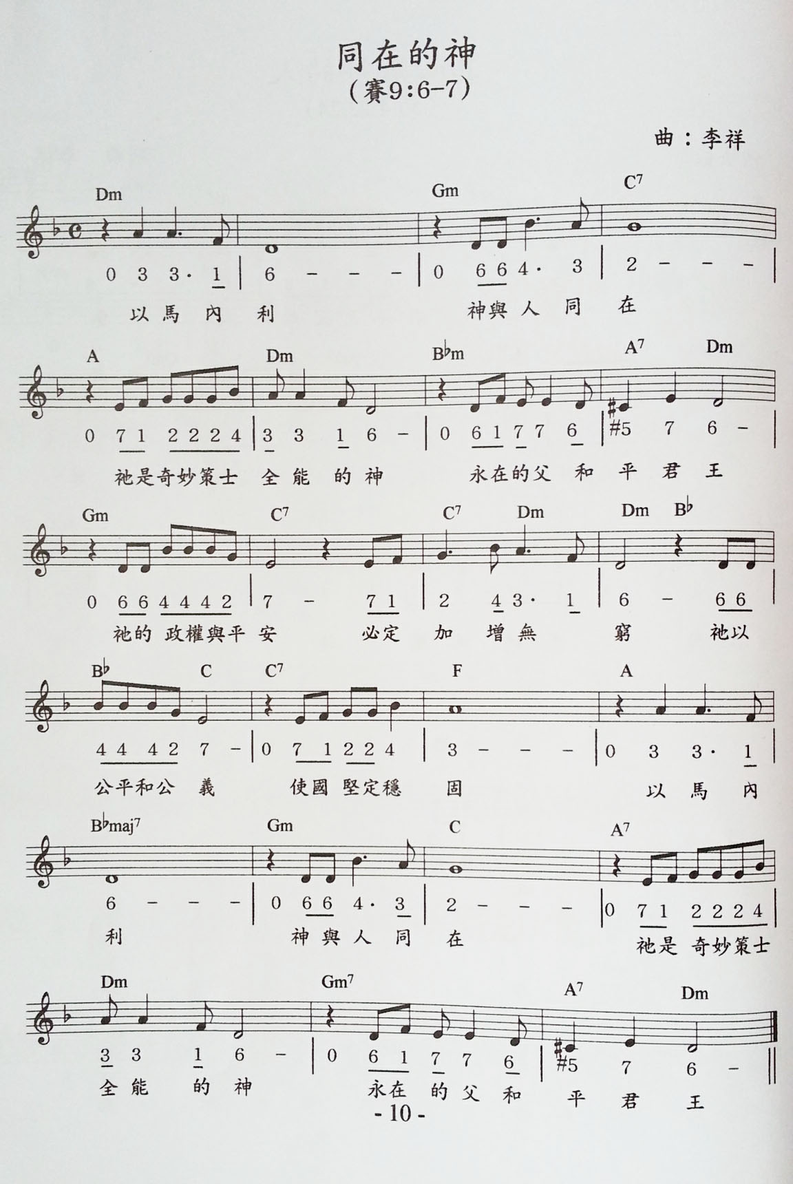 同在的神 和弦五线谱 第 1 页