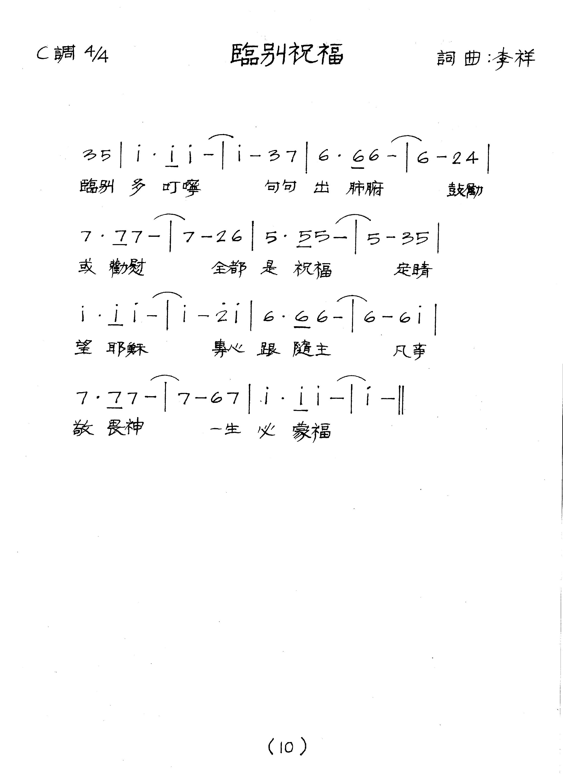 临别祝福 官方简谱 第 1 页
