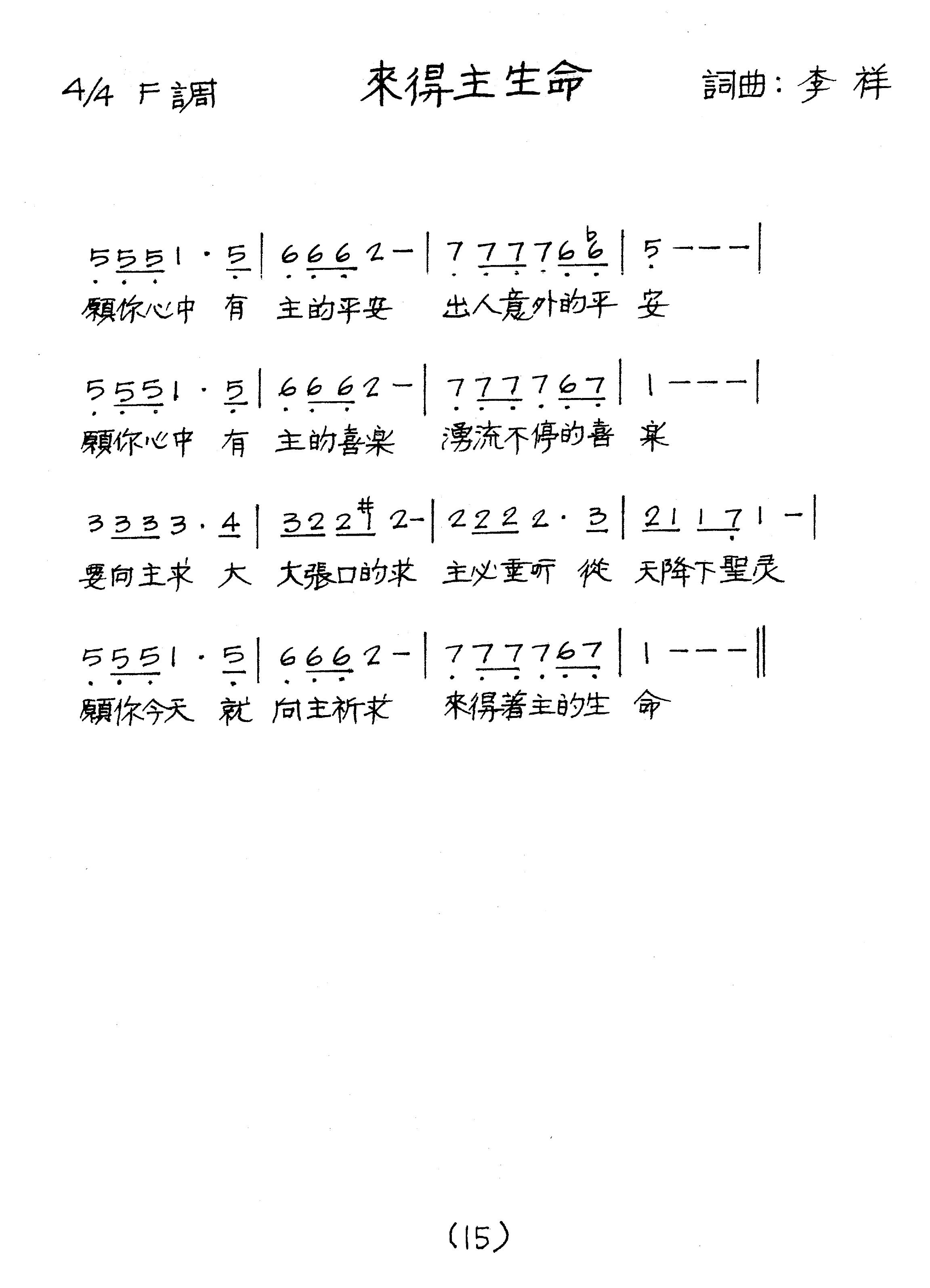 来得主生命 官方简谱 第 1 页