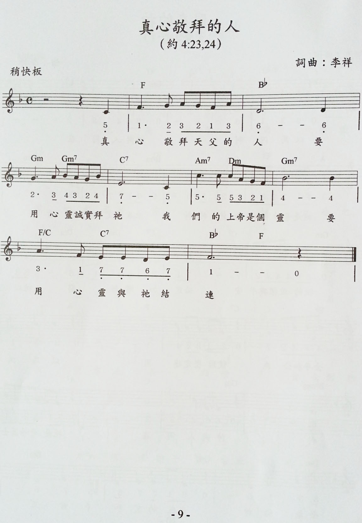 真心敬拜的人 和弦五线谱 第 1 页