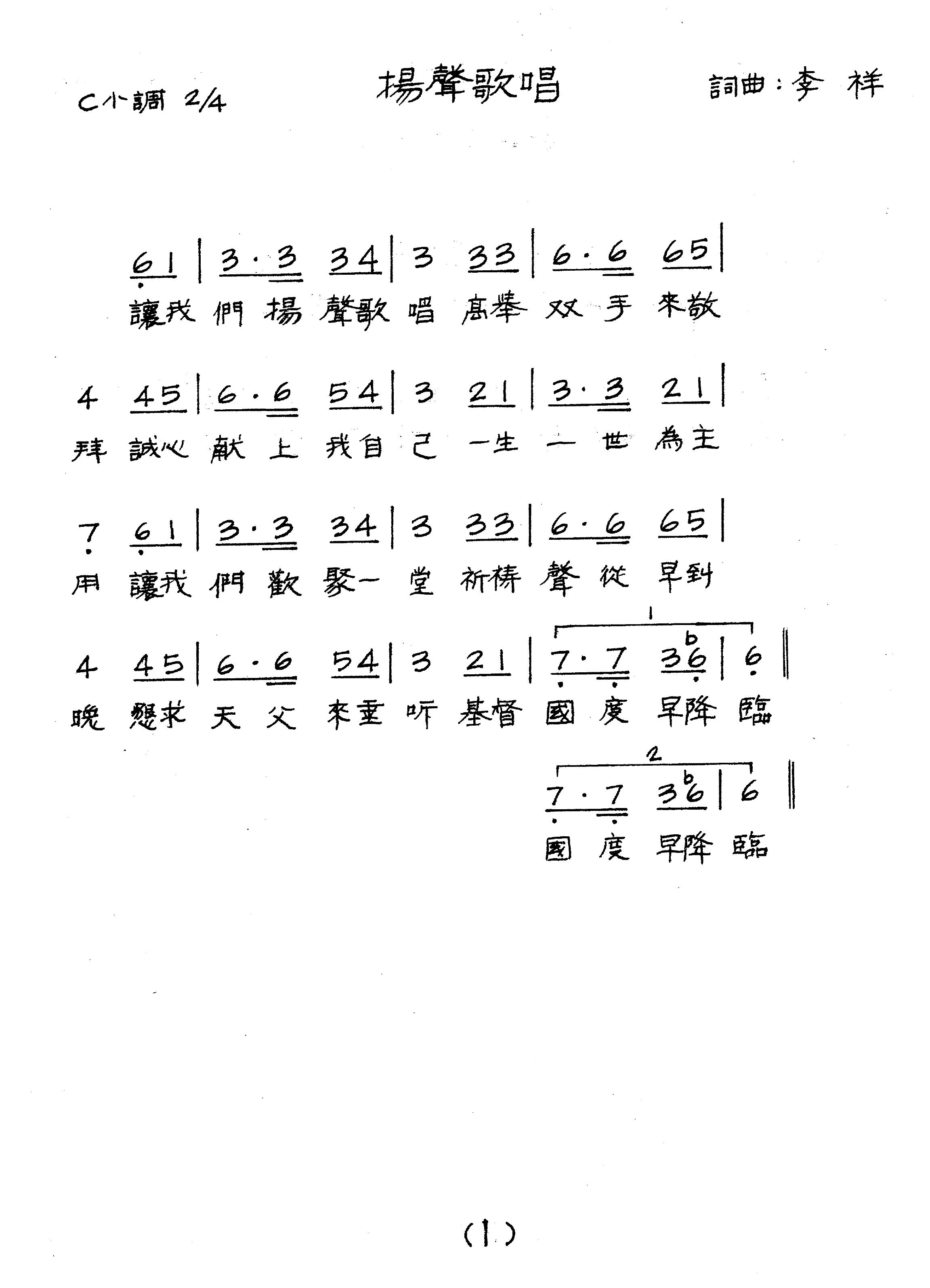 扬声歌唱 官方简谱 第 1 页