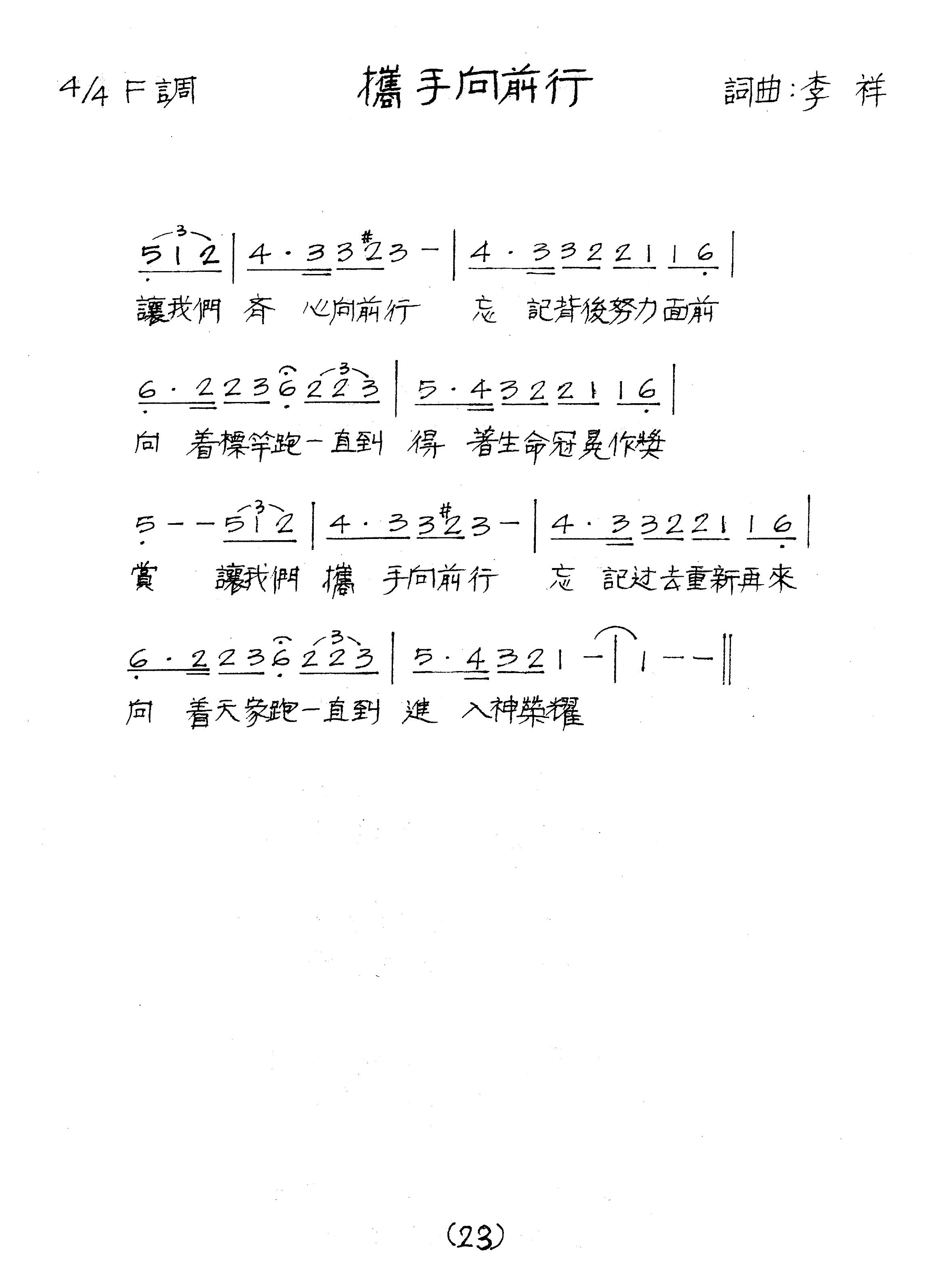 携手向前行 官方简谱 第 1 页