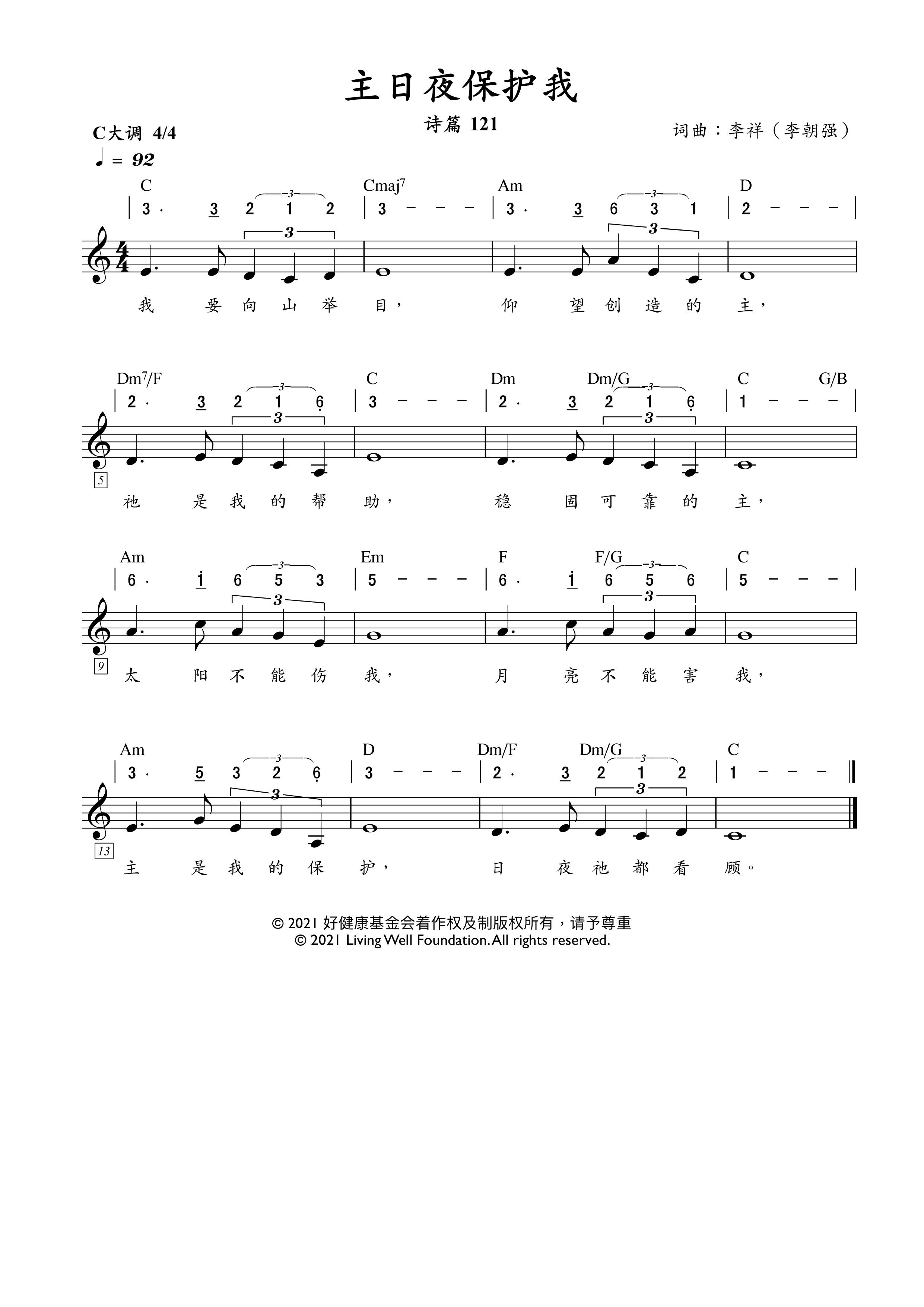 主日夜保护我 官方谱 第 1 页