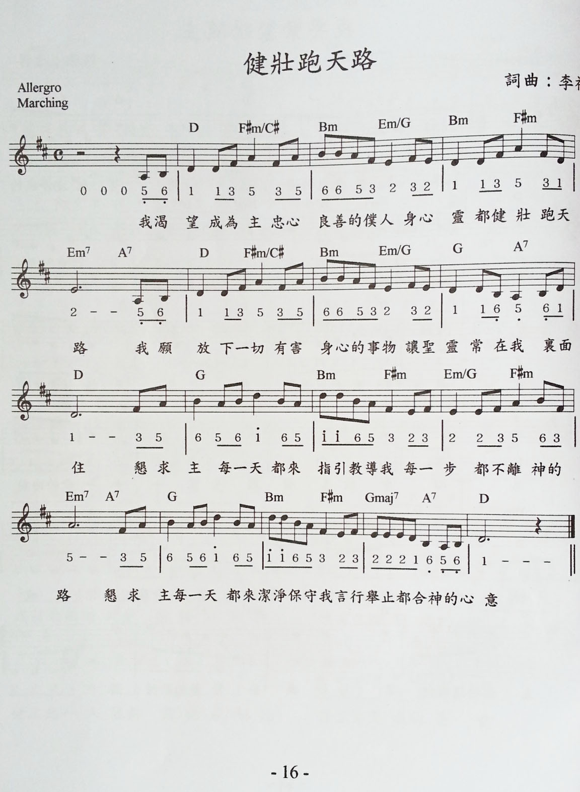 健壮跑天路 和弦五线谱 第 1 页