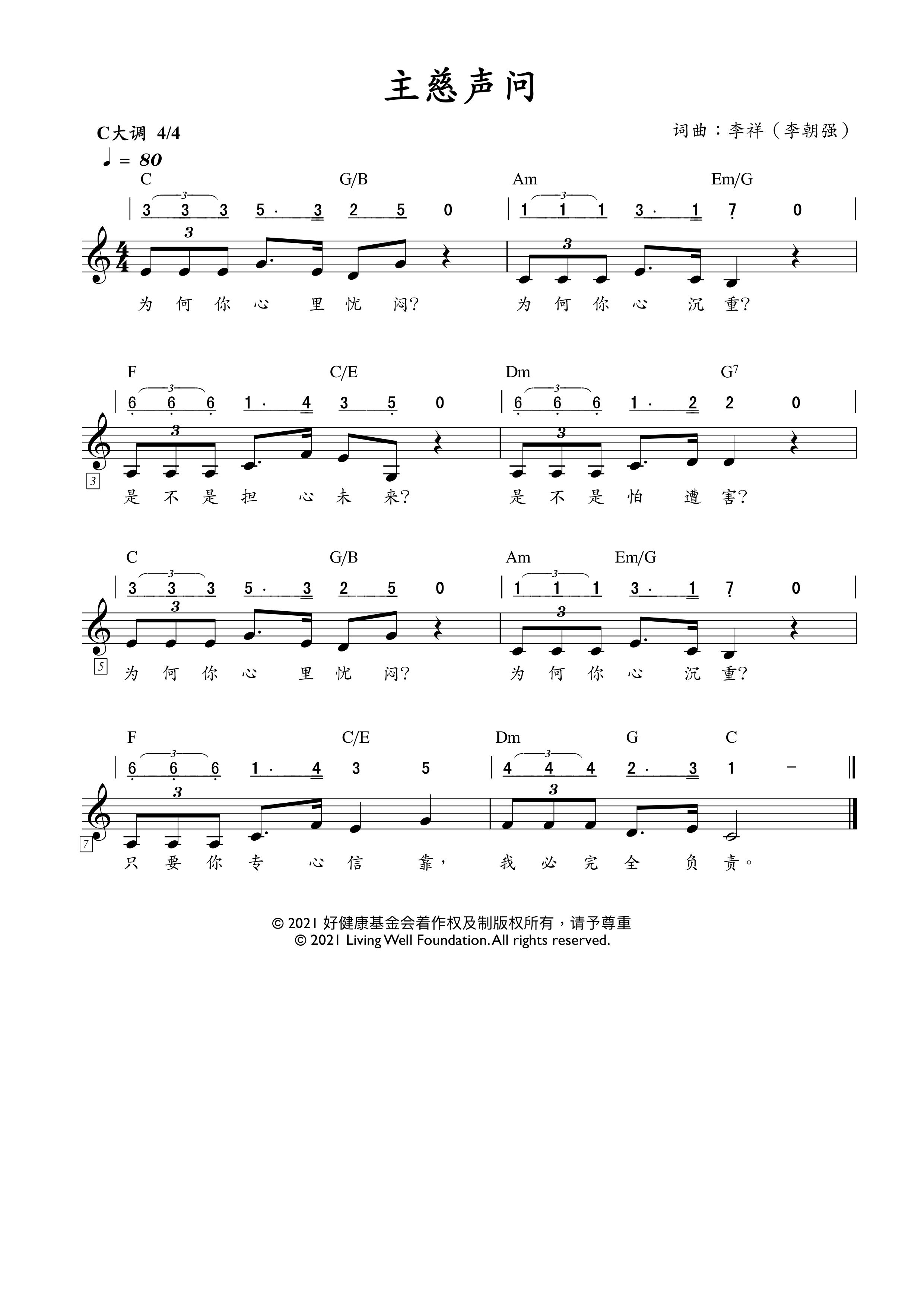 主慈声问 官方谱 第 1 页
